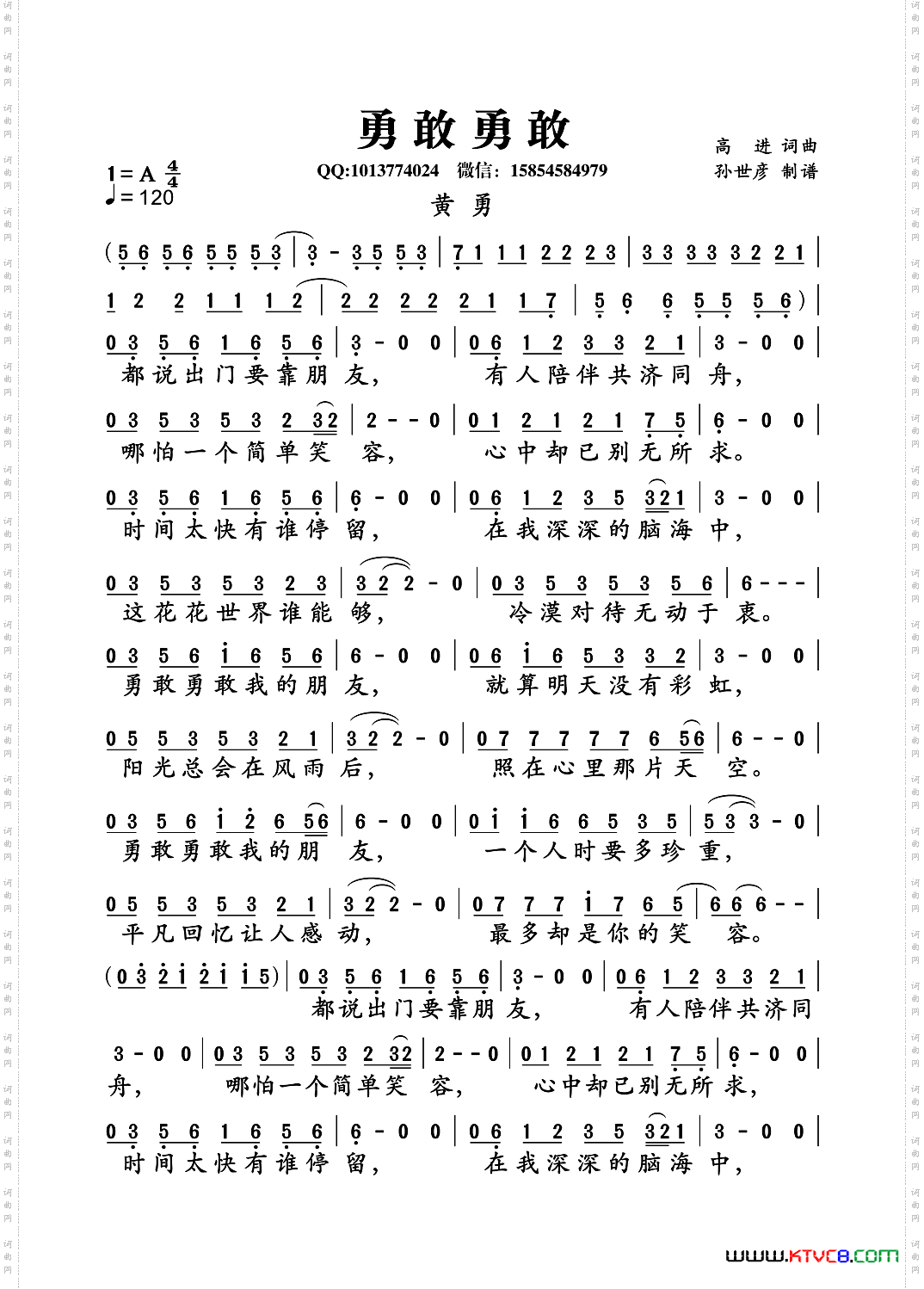 勇敢勇敢