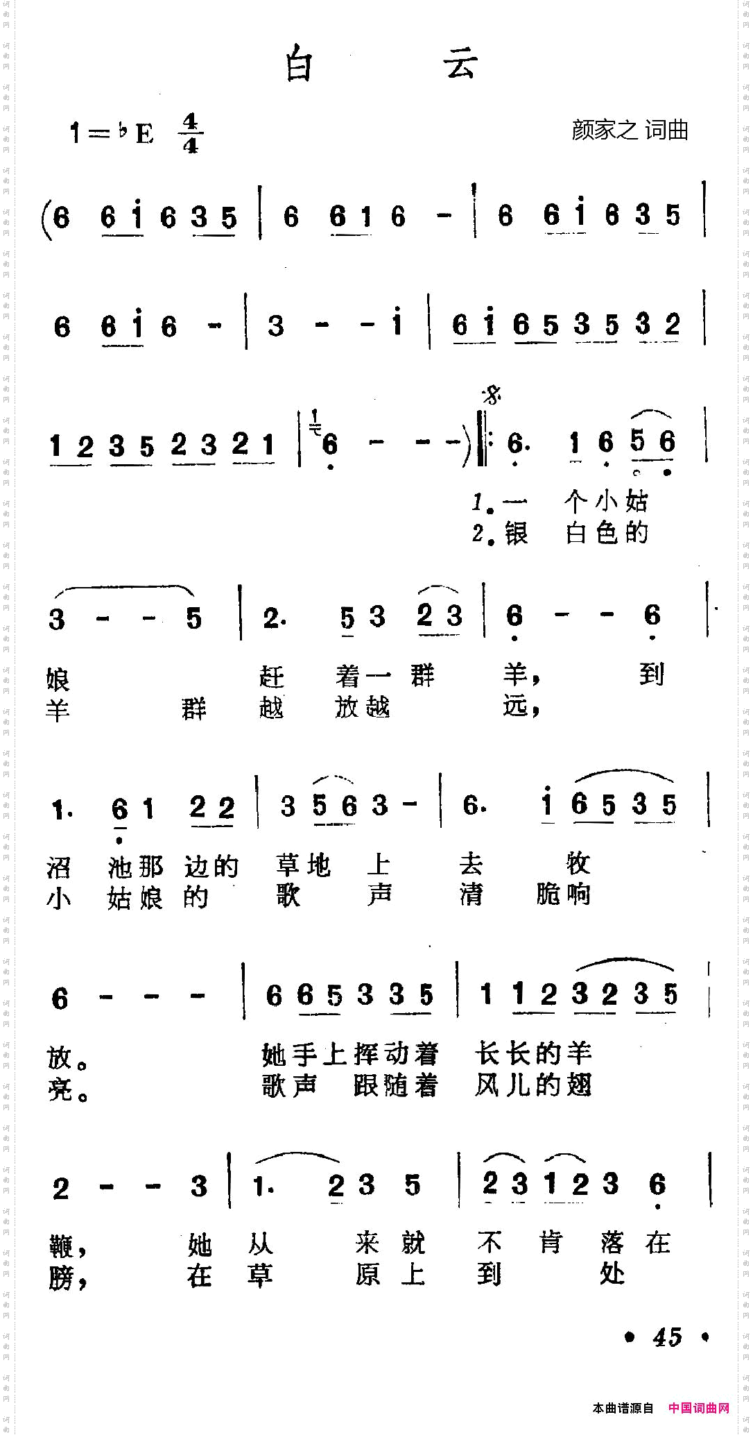 白云颜家之词曲_白云颜家之 词曲