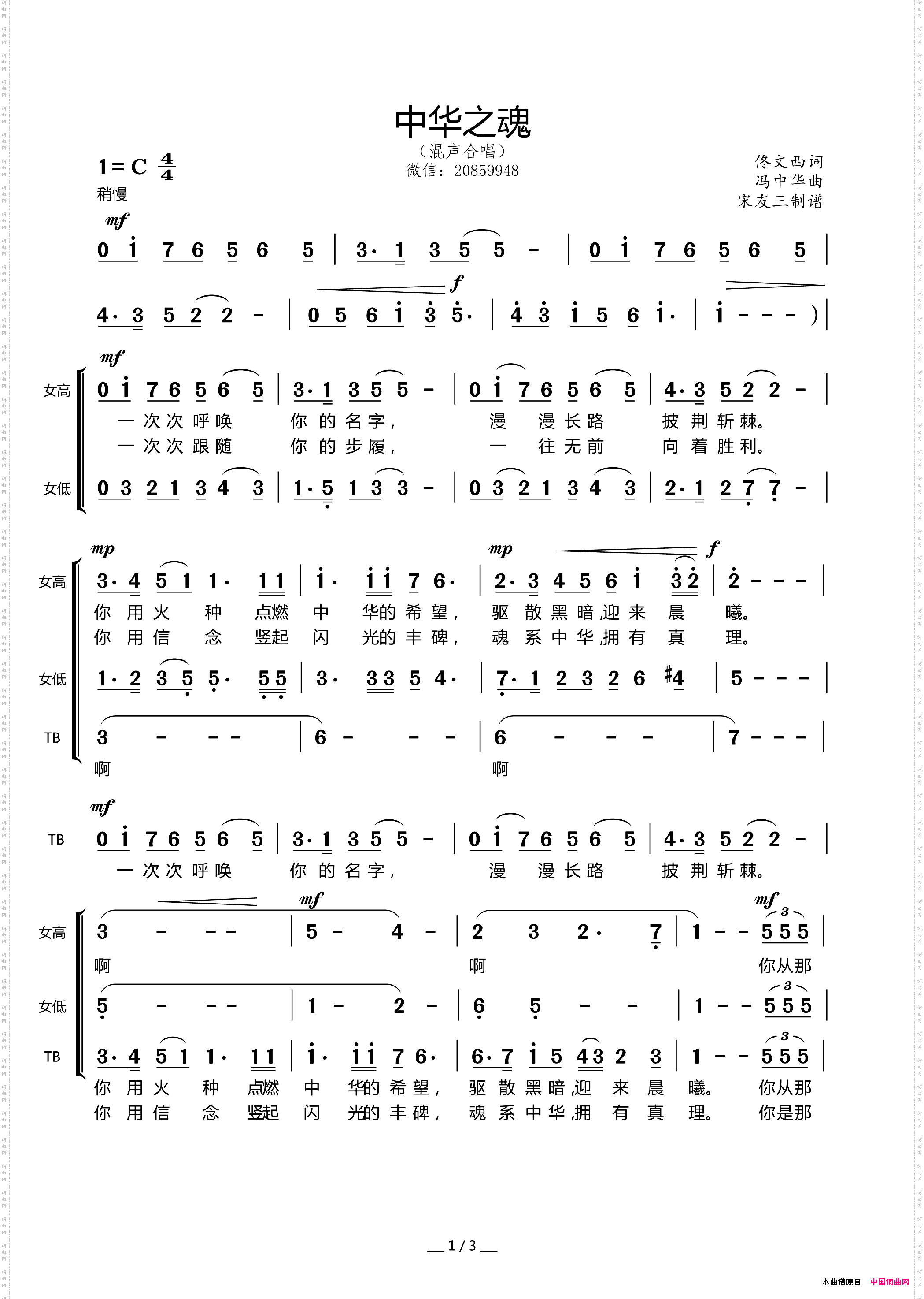 中华之魂_混声合唱