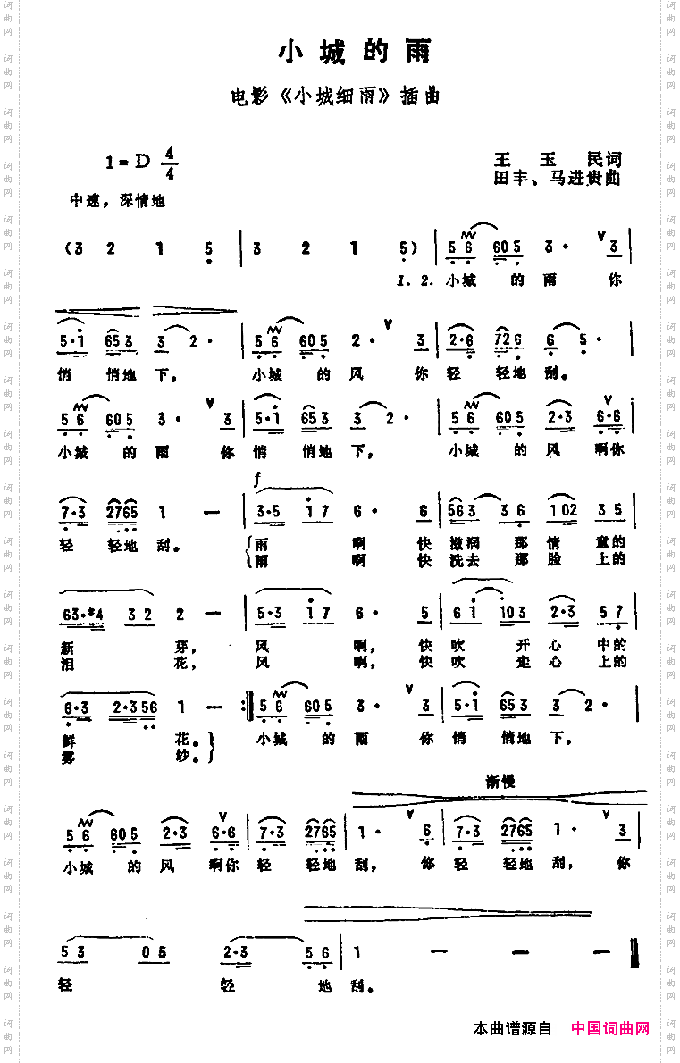小城的雨电影《小城细雨》插曲