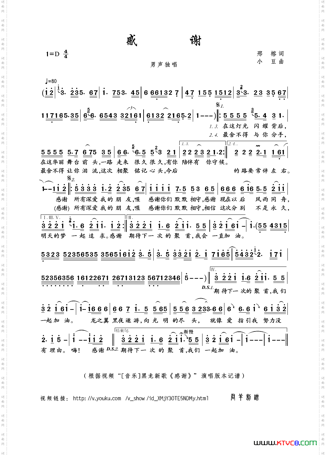 感谢邢榕词小豆曲_感谢邢榕词 小豆曲