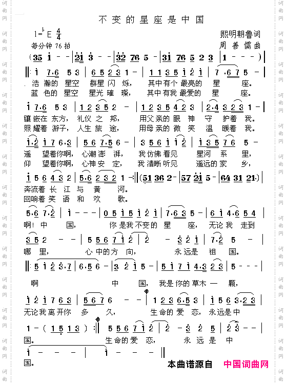 不变的星座是中国