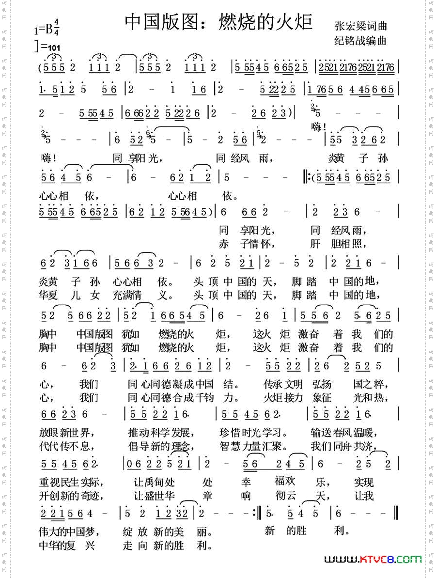 中国版图:燃烧的火炬