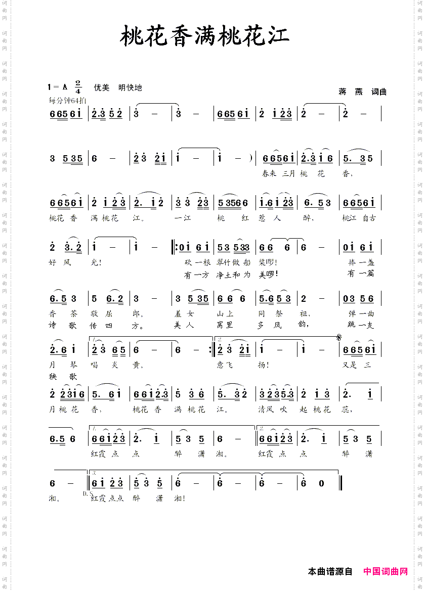 桃花香满桃花江蒋燕词曲_桃花香满桃花江蒋燕  词曲