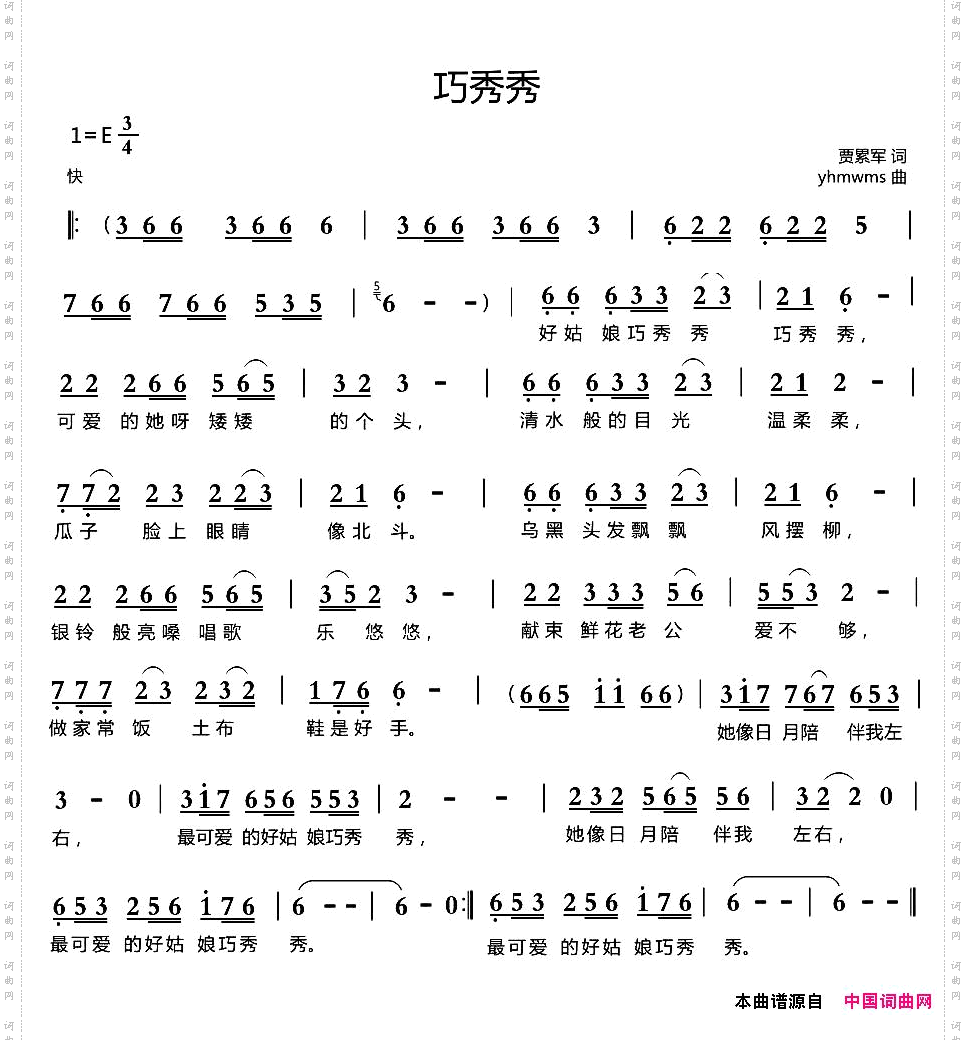 巧秀秀