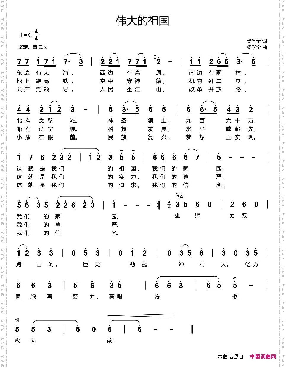 伟大的祖国杨学全词杨学全曲_伟大的祖国杨学全词 杨学全曲
