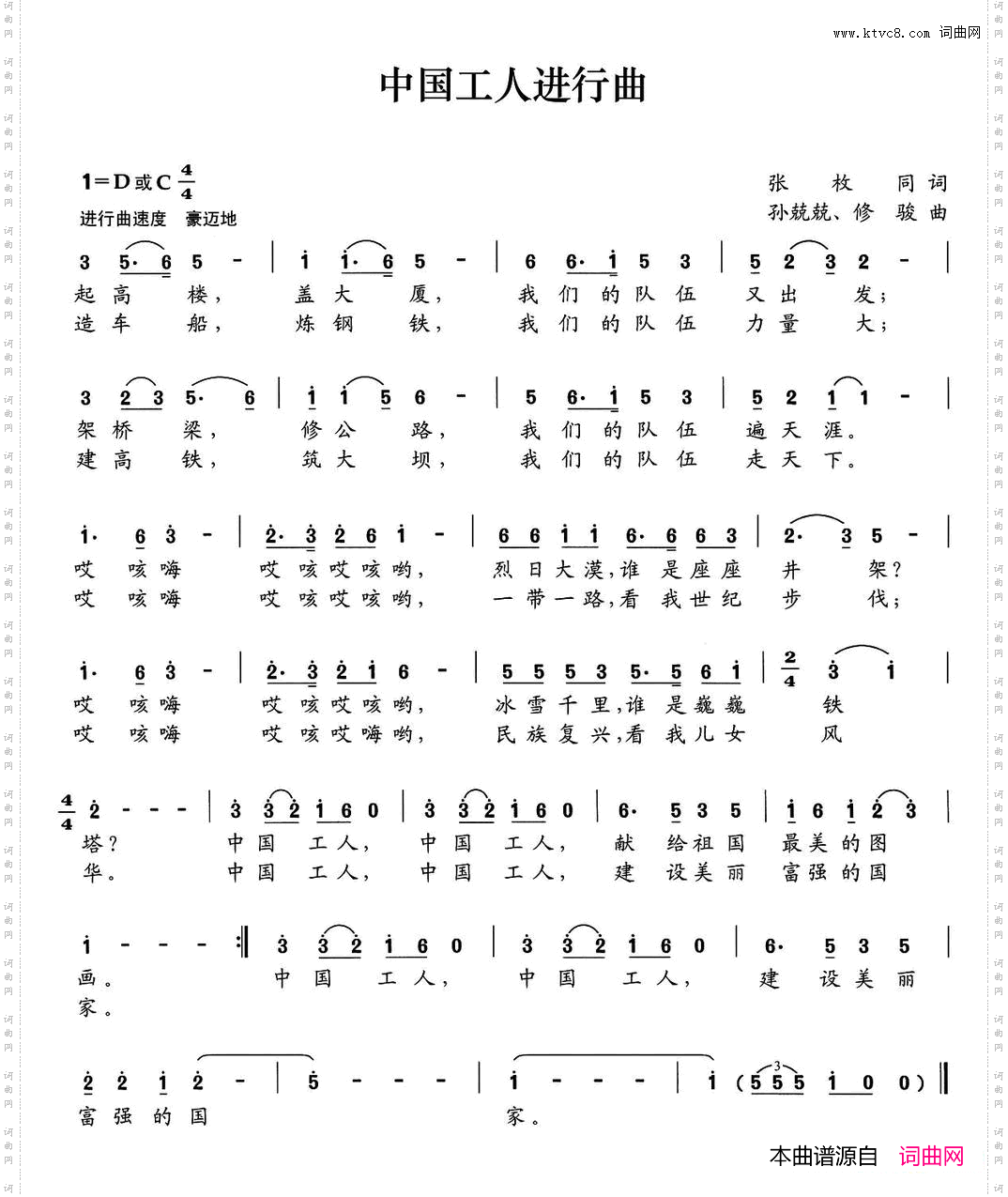 中国工人进行曲