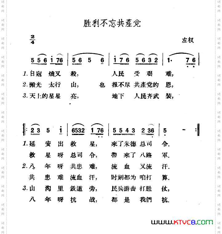 胜利不忘共产党