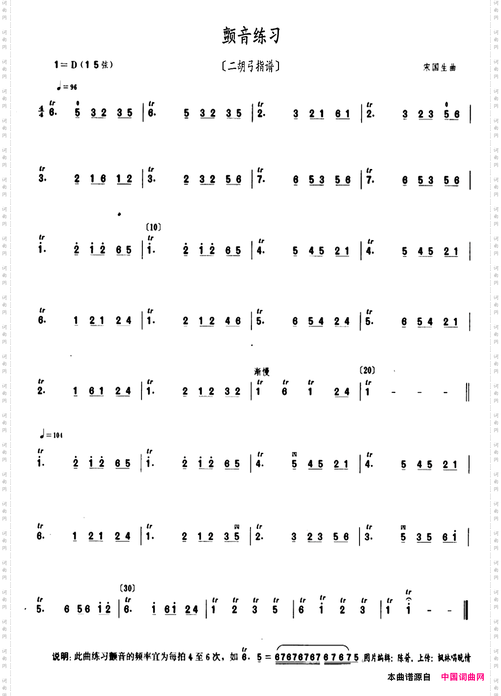 颤音练习二胡弓指谱