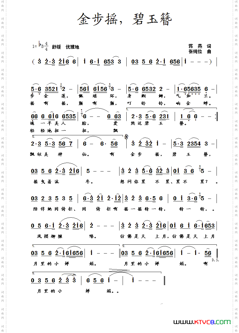 金步摇，碧玉簪