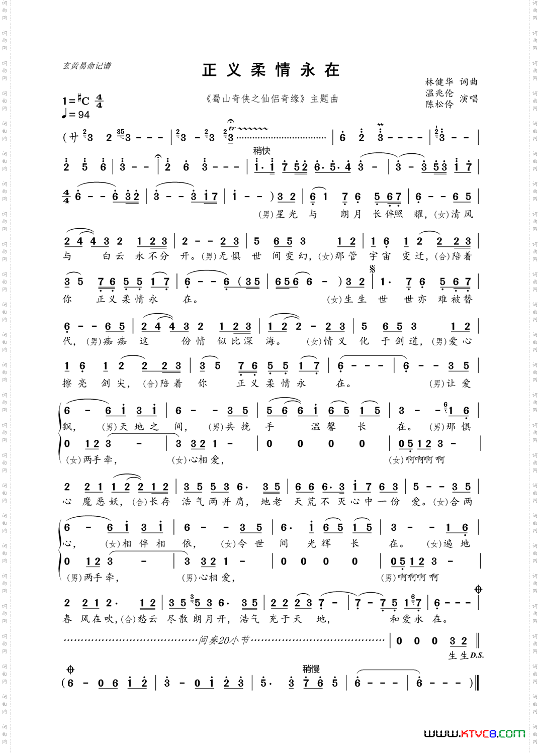 正义柔情永在_仙侣奇缘主题曲