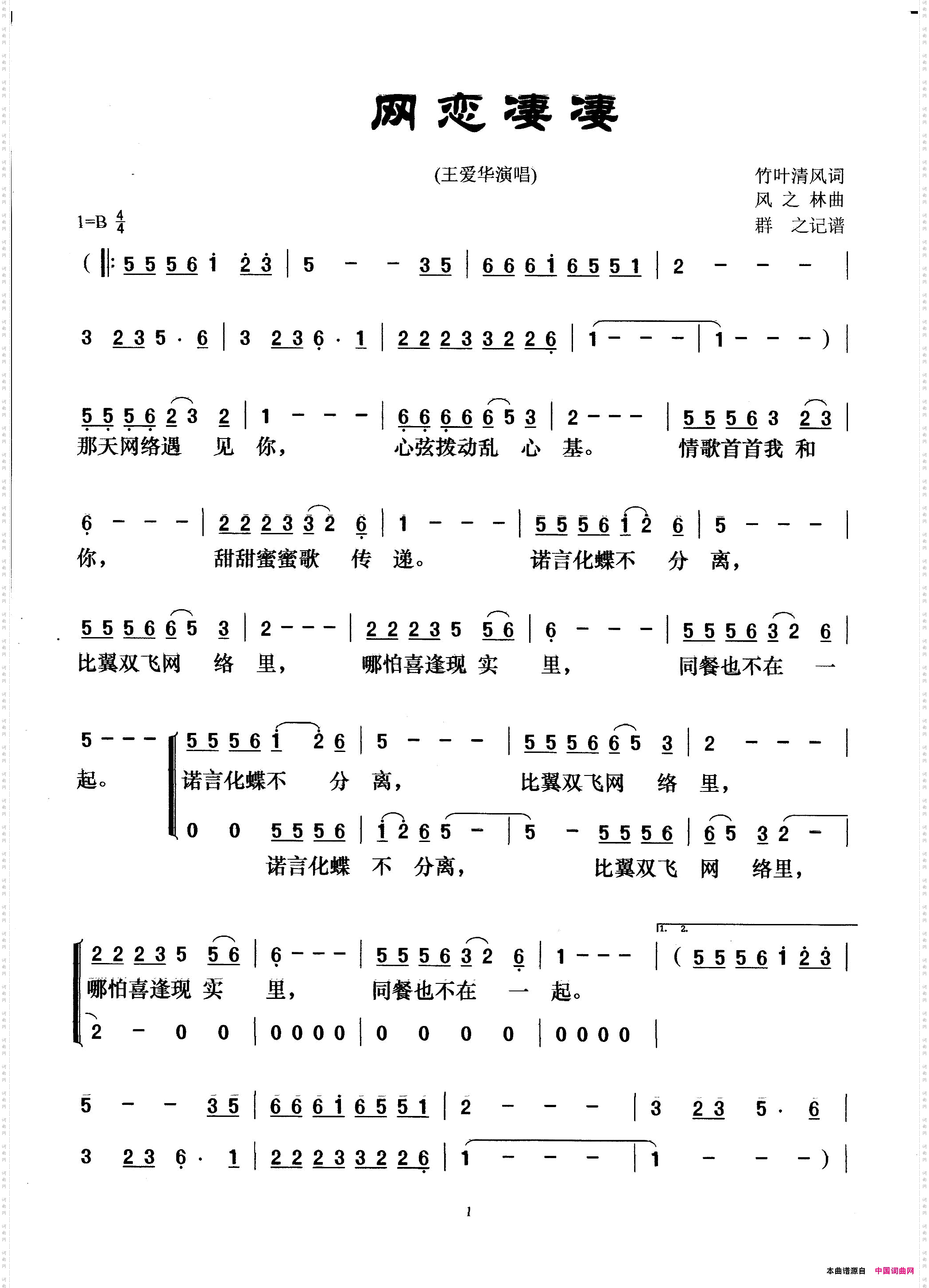 网恋凄凄