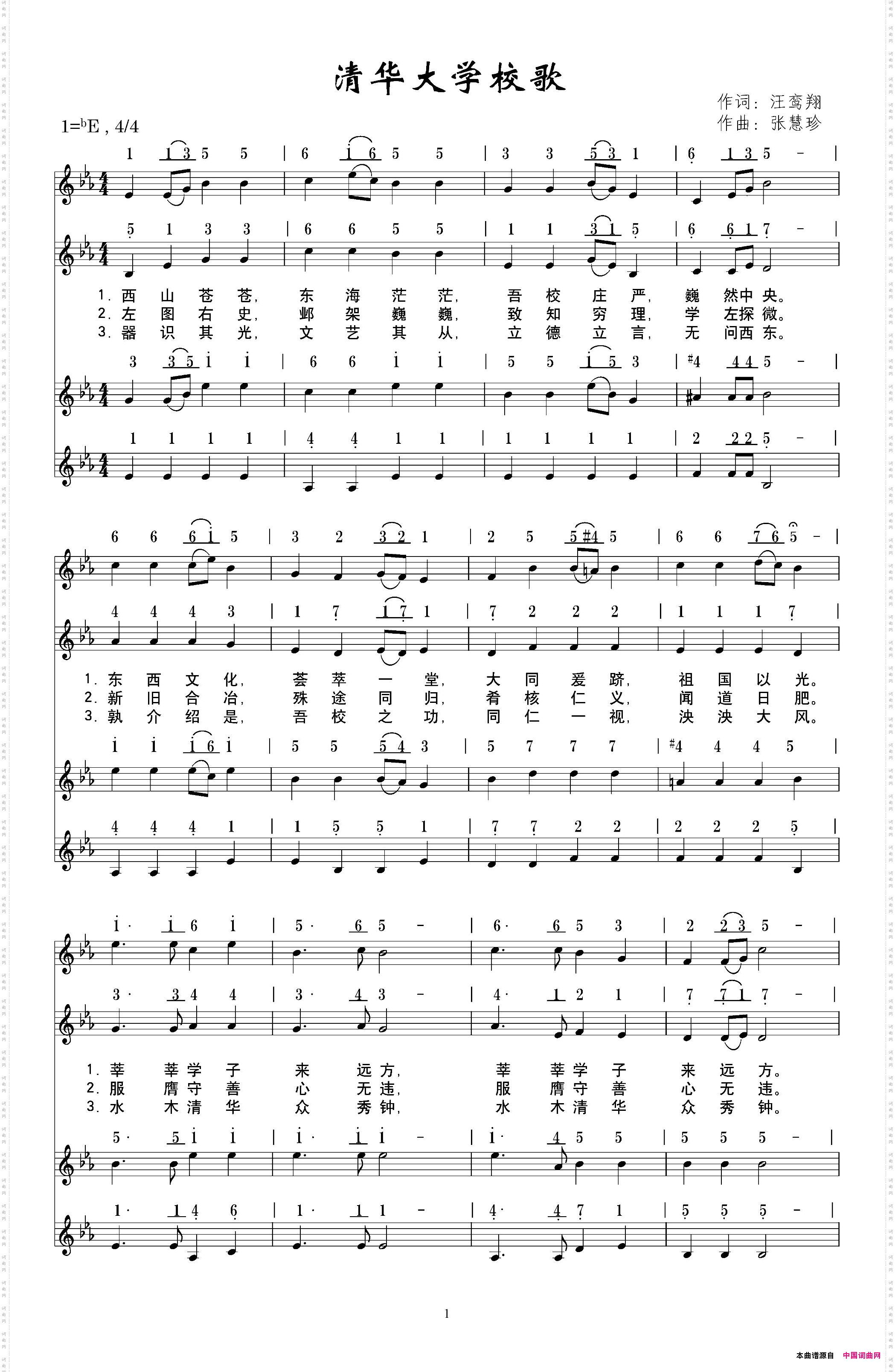 清华大学校歌简线混排