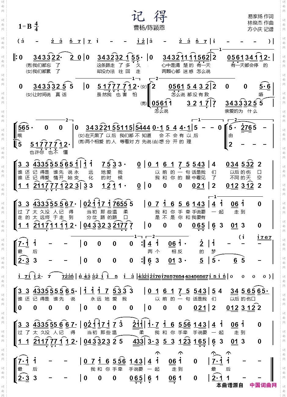 记得男女声二重唱