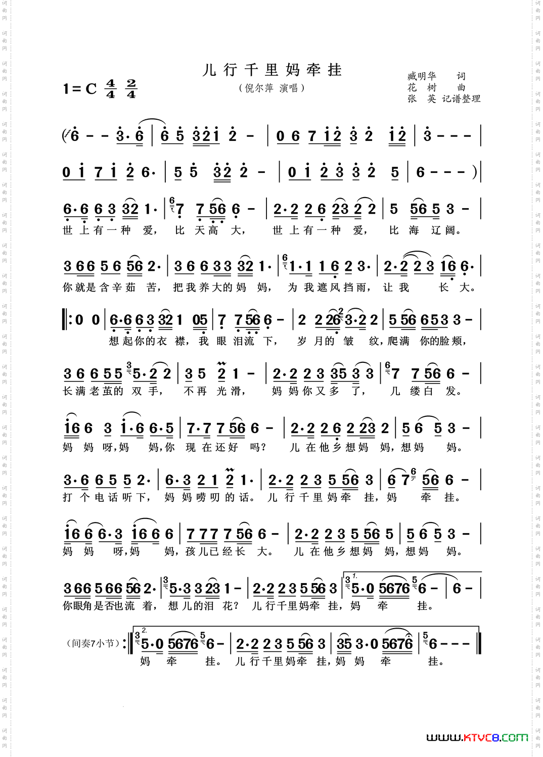 儿行千里妈牵挂