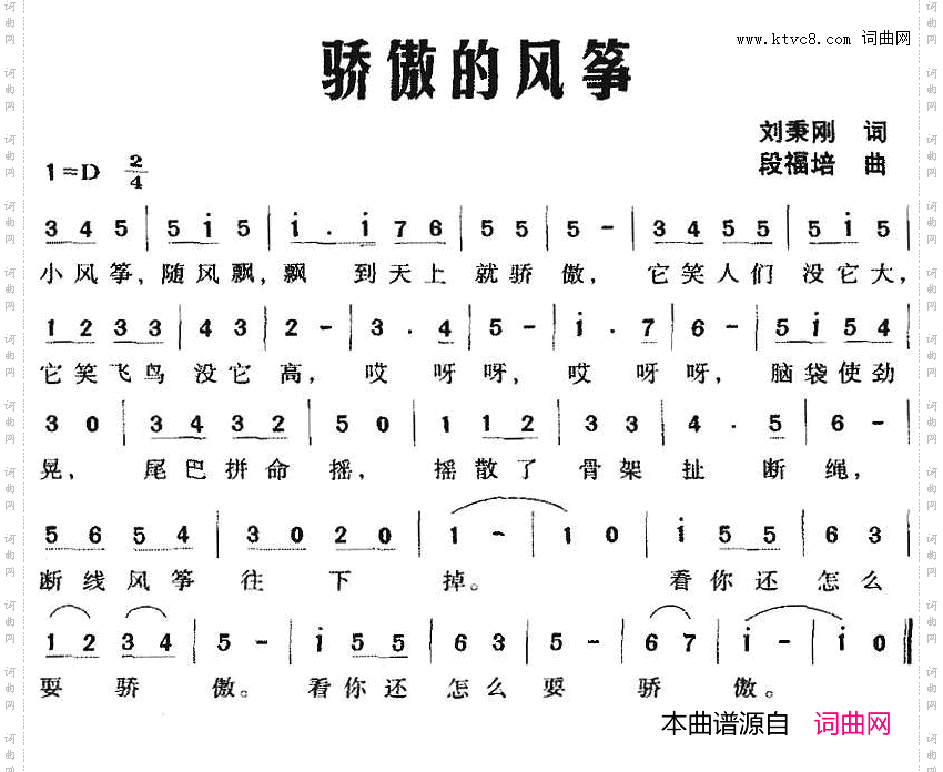 骄傲的风筝