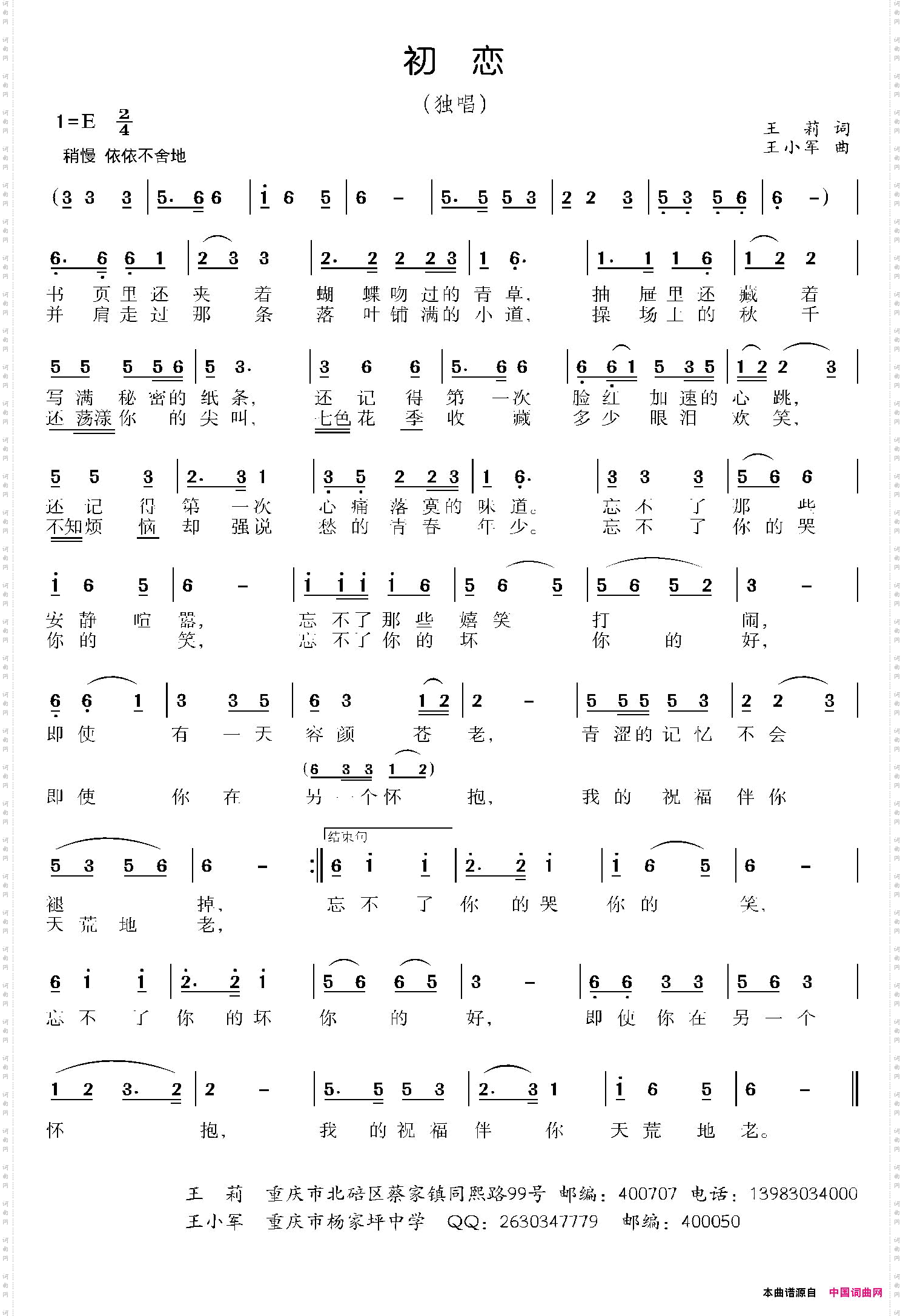 初恋王莉词王小军曲_初恋王莉词 王小军曲