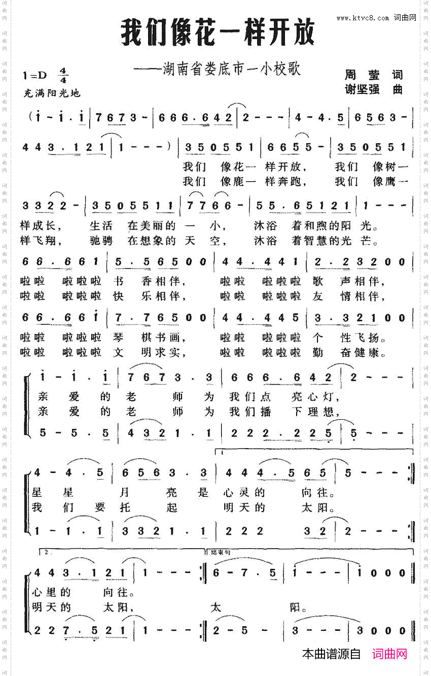 我们像花一样开放_湖南省娄底市一小校歌