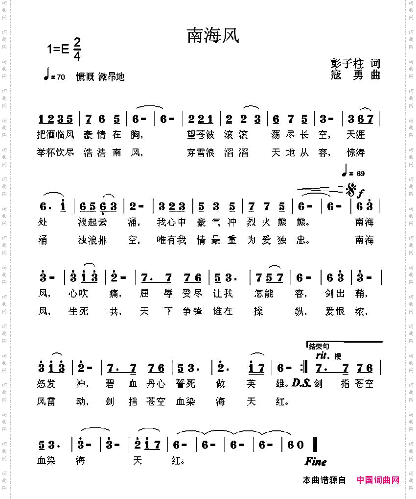 南海风