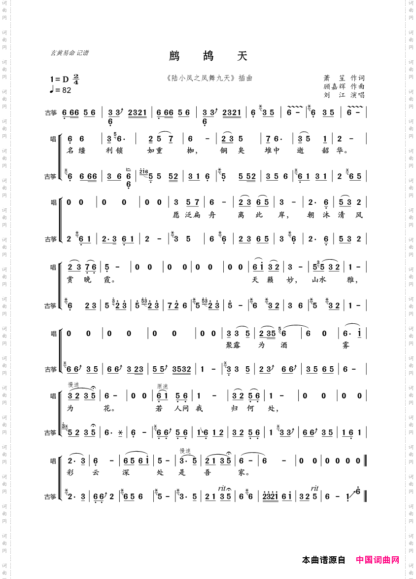 鹧鸪天_陆小凤之凤舞九天插曲带古筝伴奏