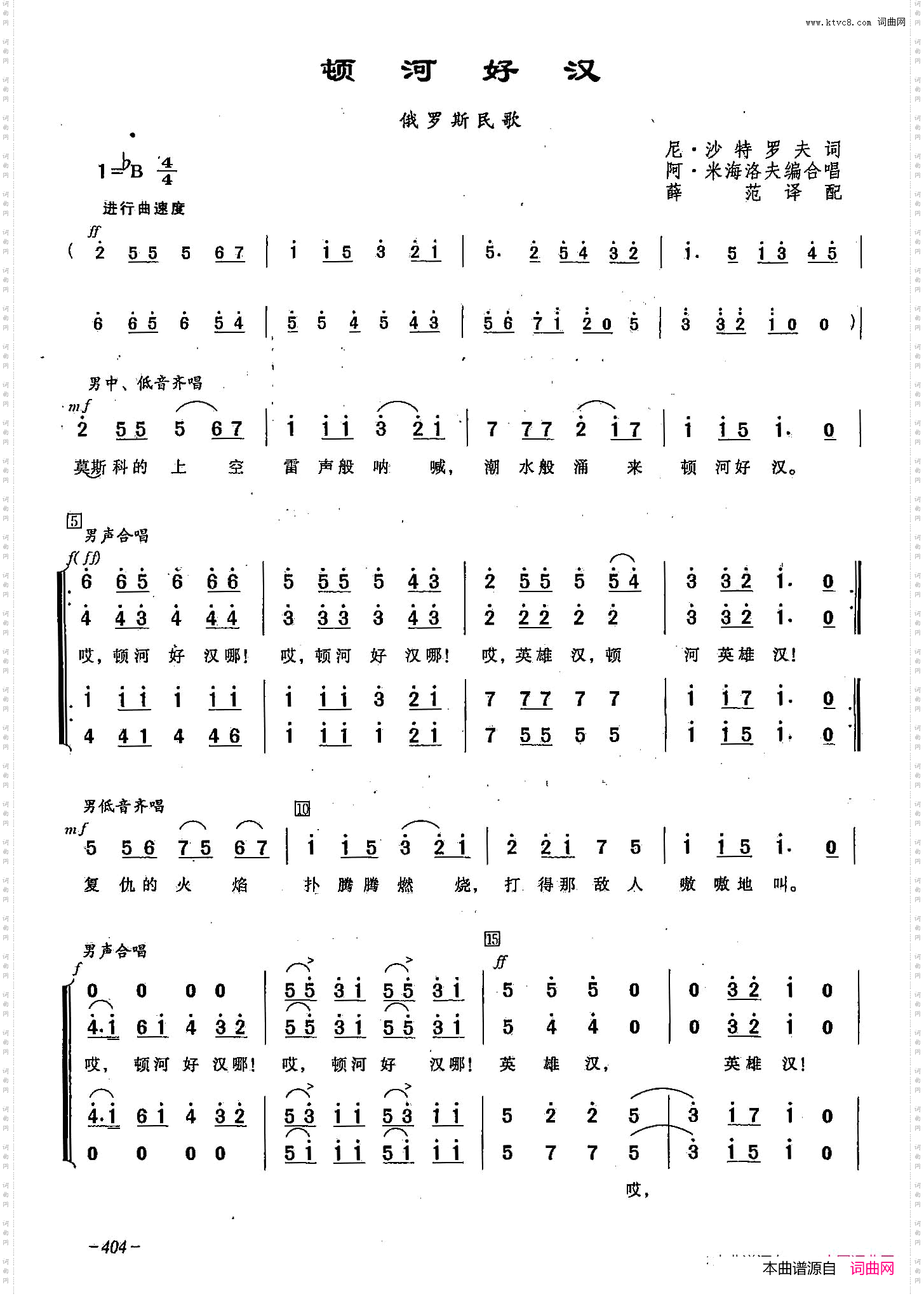 顿河好汉_ [俄]121合唱-原题：莫斯科上空雷声般呐喊	