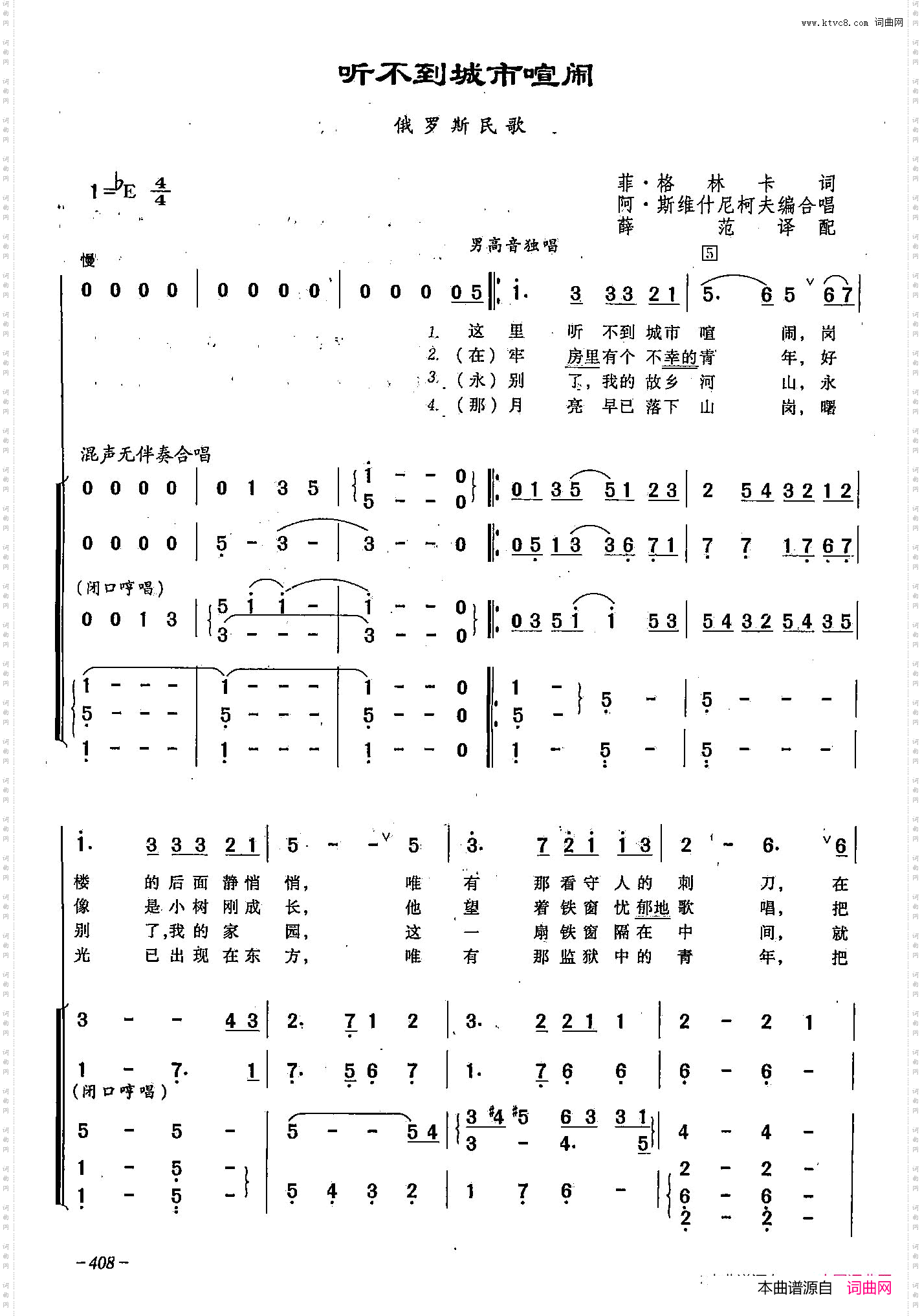 听不到城市喧闹_ [俄]122合唱
