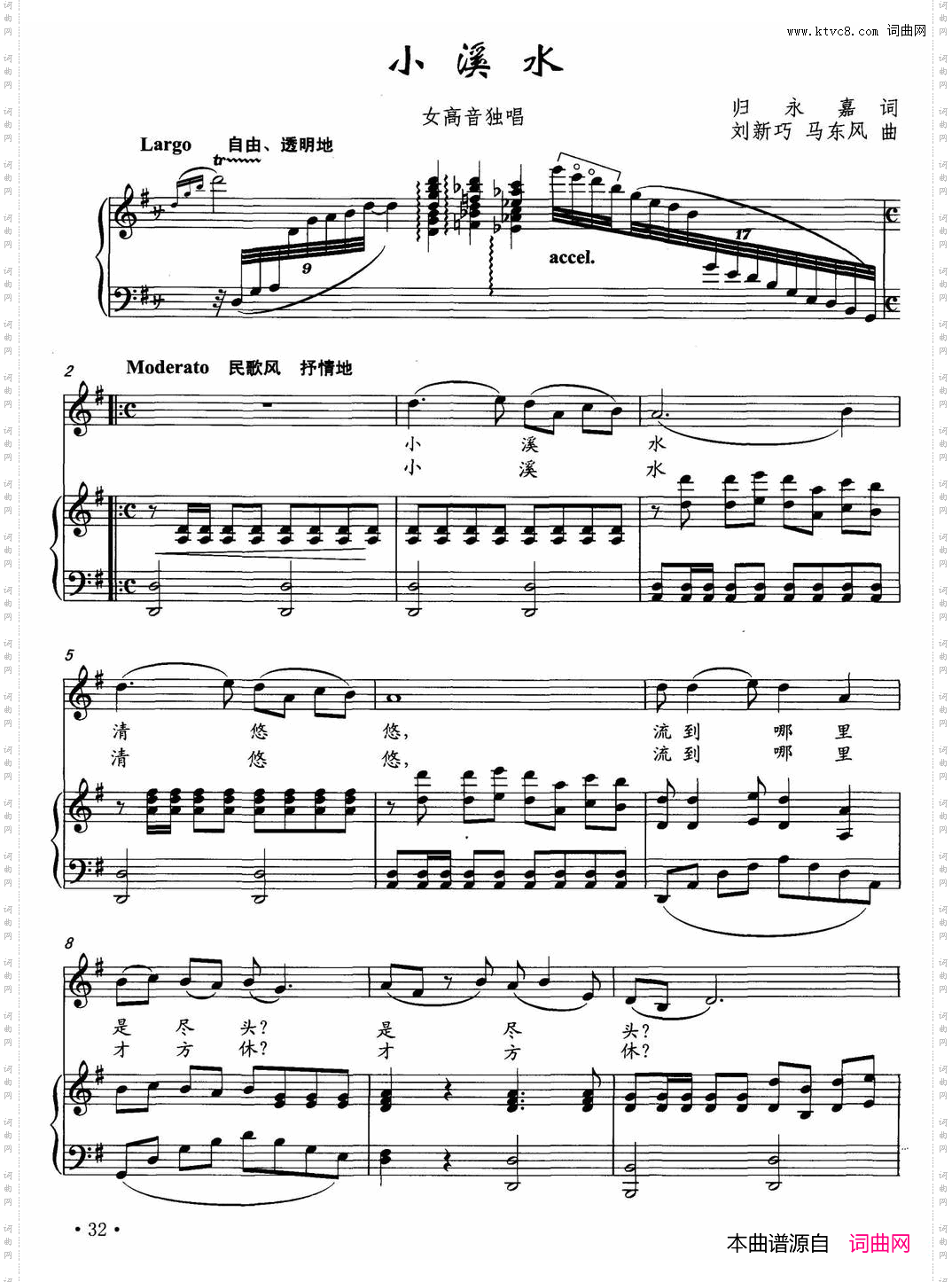 小溪水_正谱