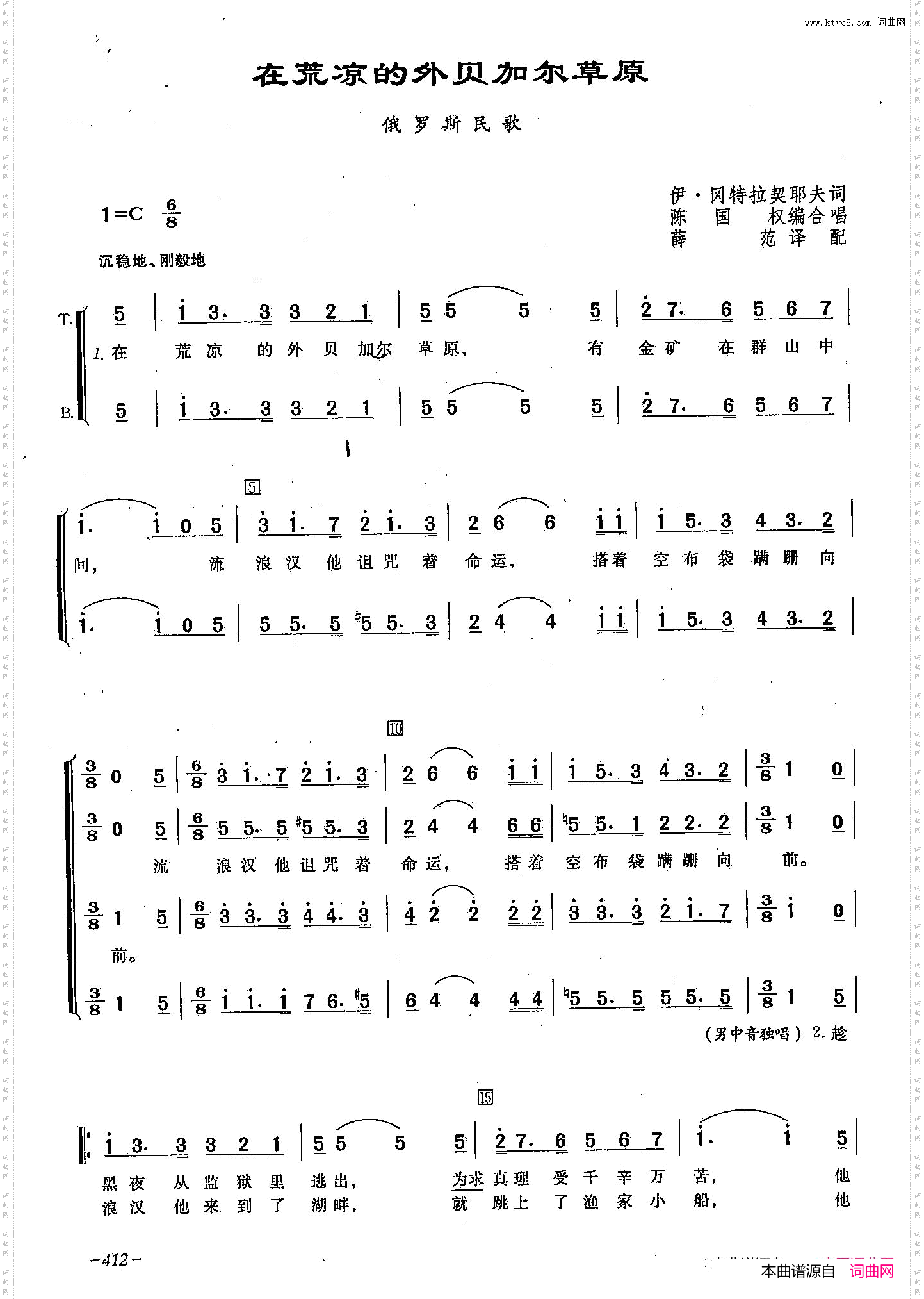 在荒凉的外贝加尔草原_ [俄]124合唱