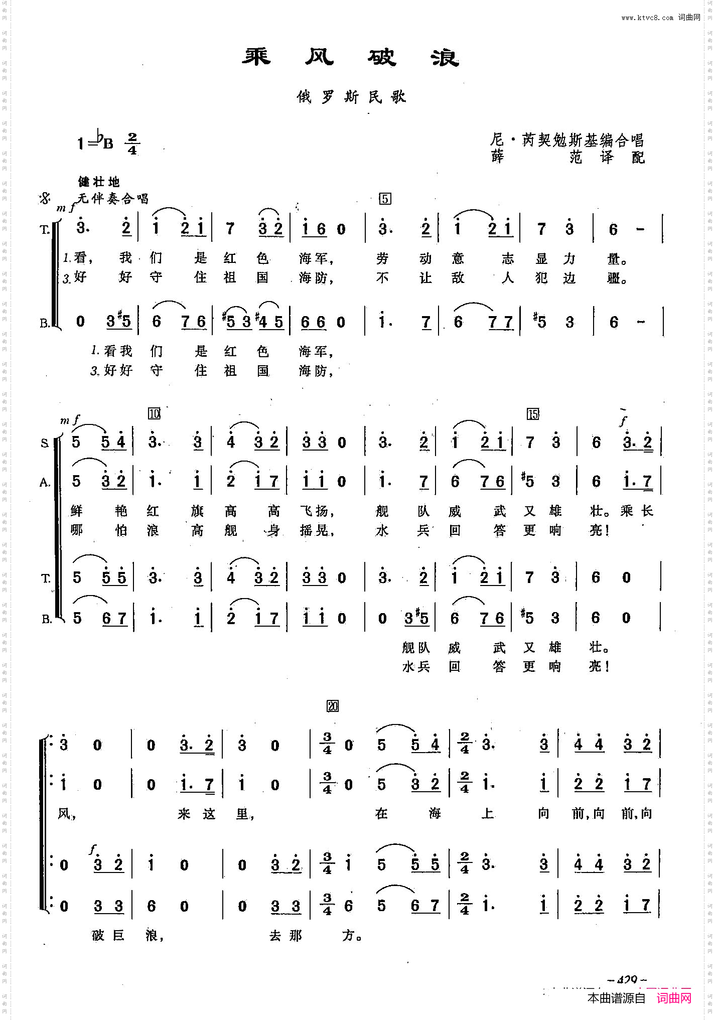 乘风破浪_【俄】128合唱