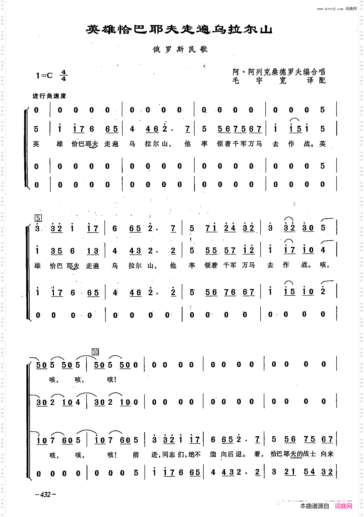 英雄恰巴耶夫走遍乌拉尔山_ [俄]129合唱