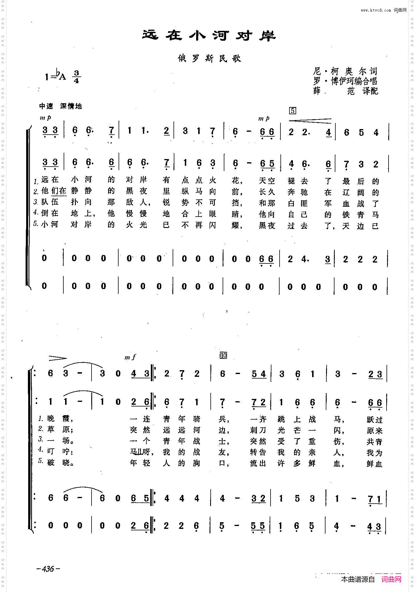 远在小河对岸_ [俄]130合唱