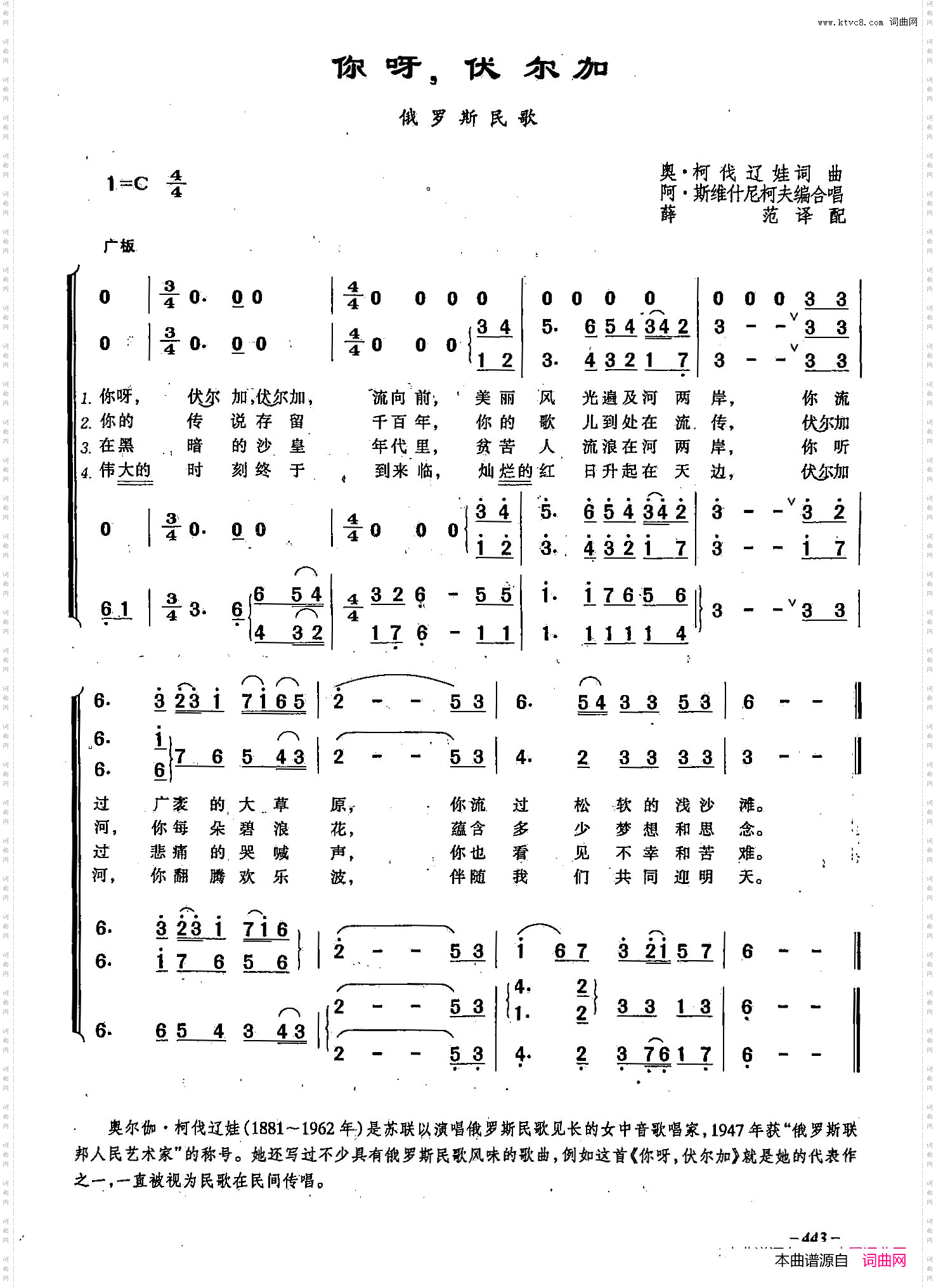 [俄]134你呀，伏尔加合唱