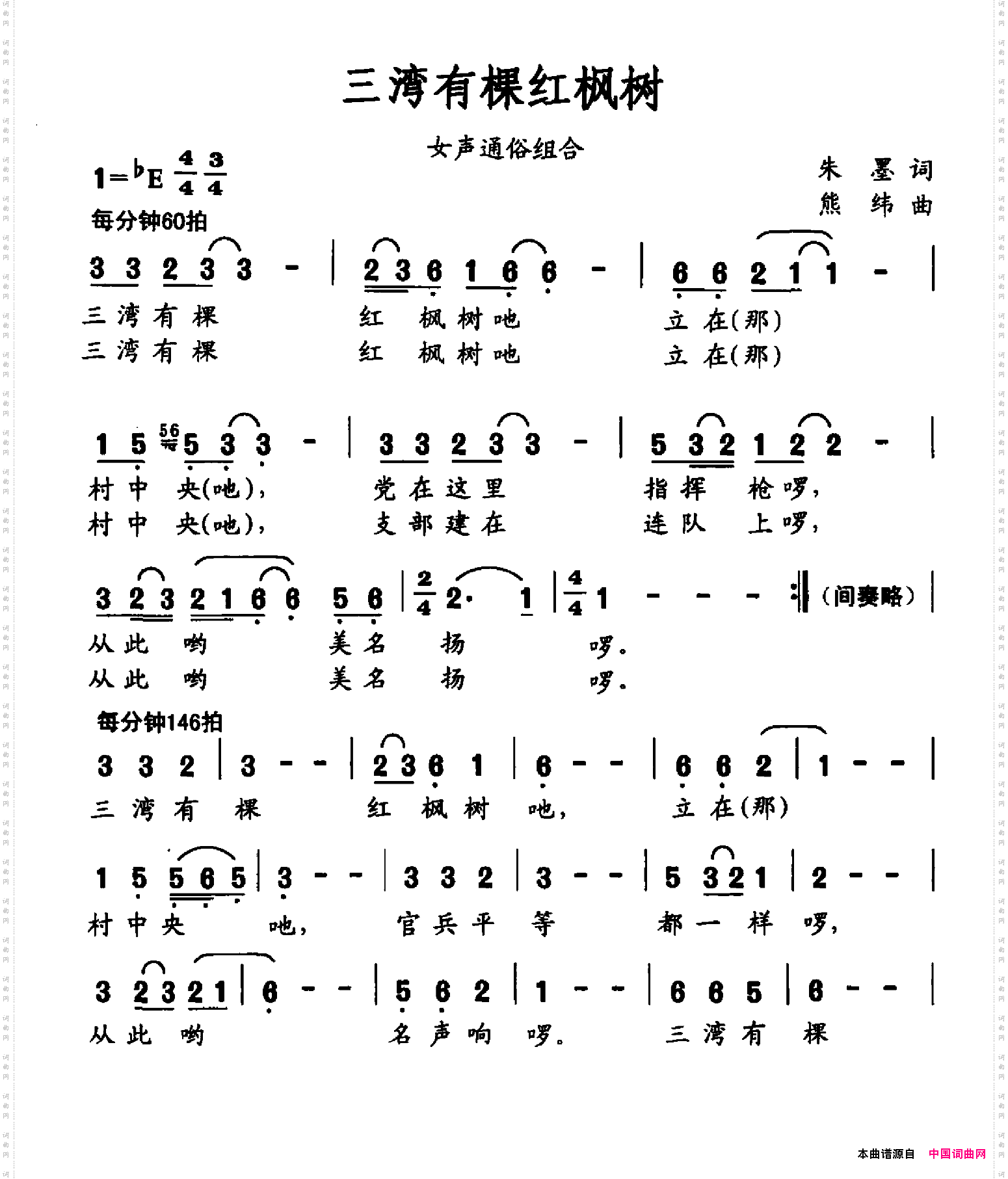 三湾有棵红枫树