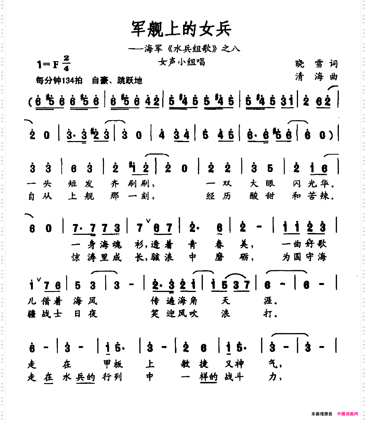 军舰上的女兵_海军《水兵组歌》之八 女声小组唱