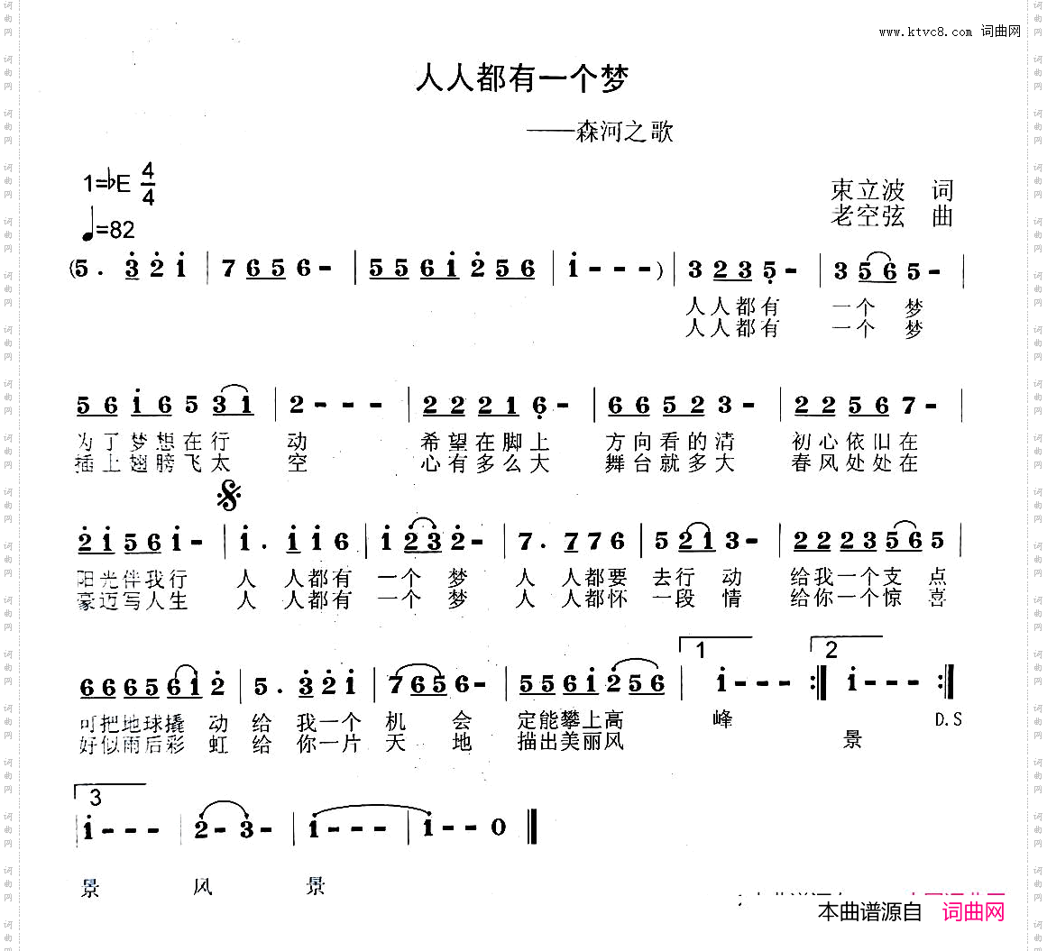 人人都有一个梦_森河之歌