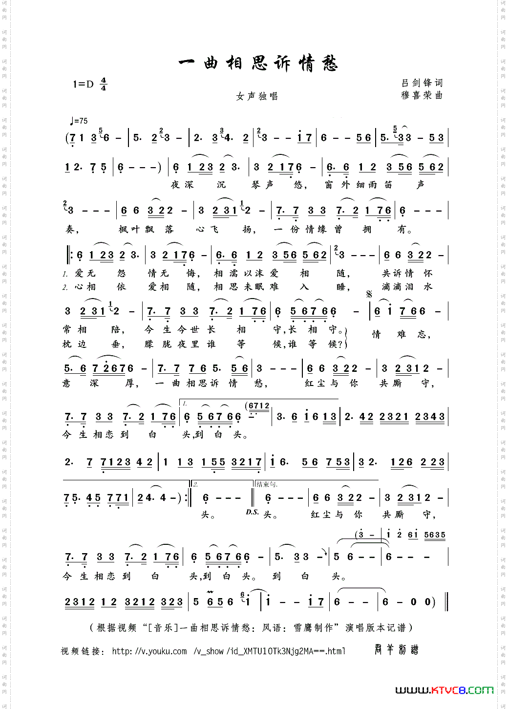 一曲相思诉情愁