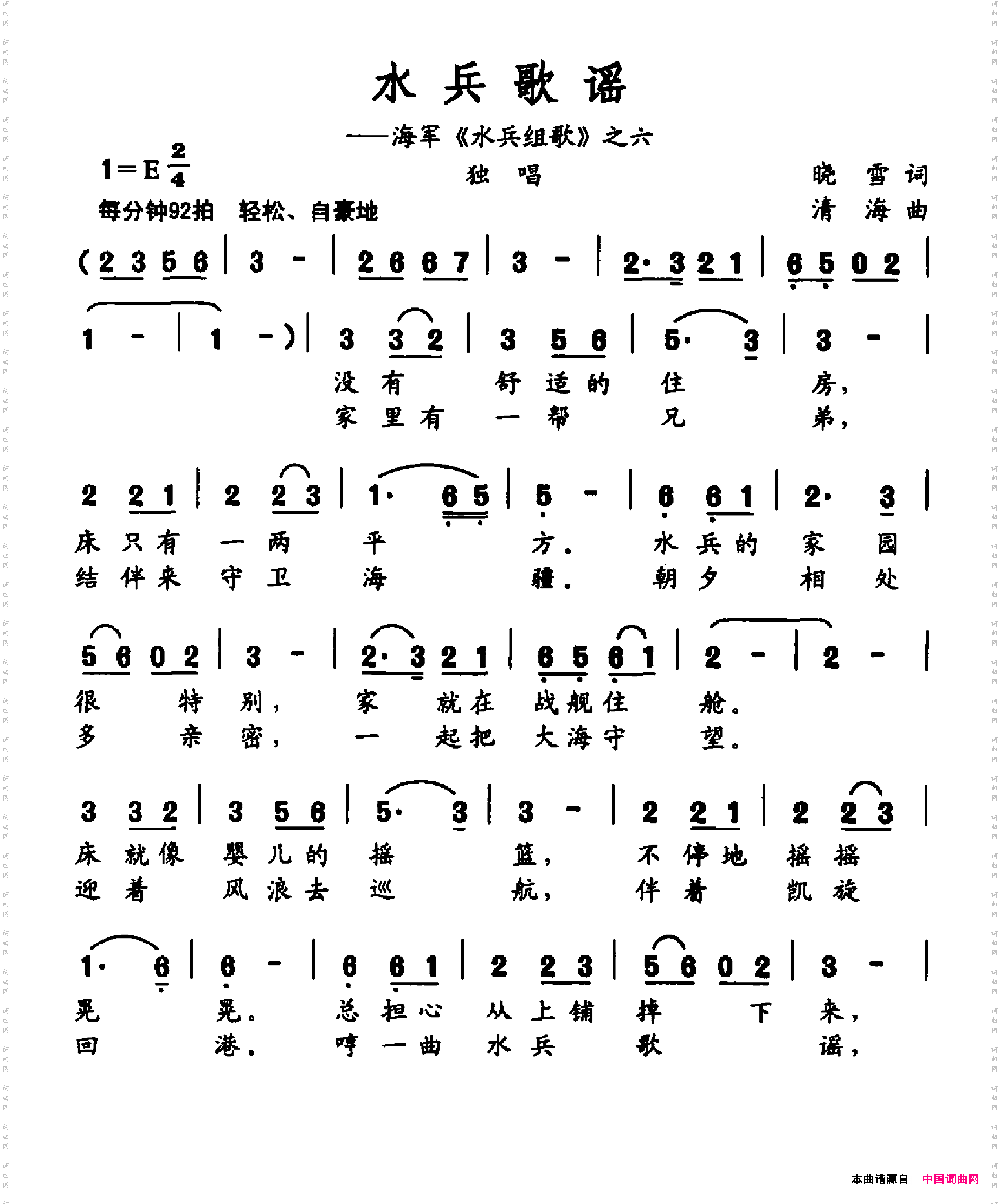 水兵歌谣海军《水兵组歌》之六