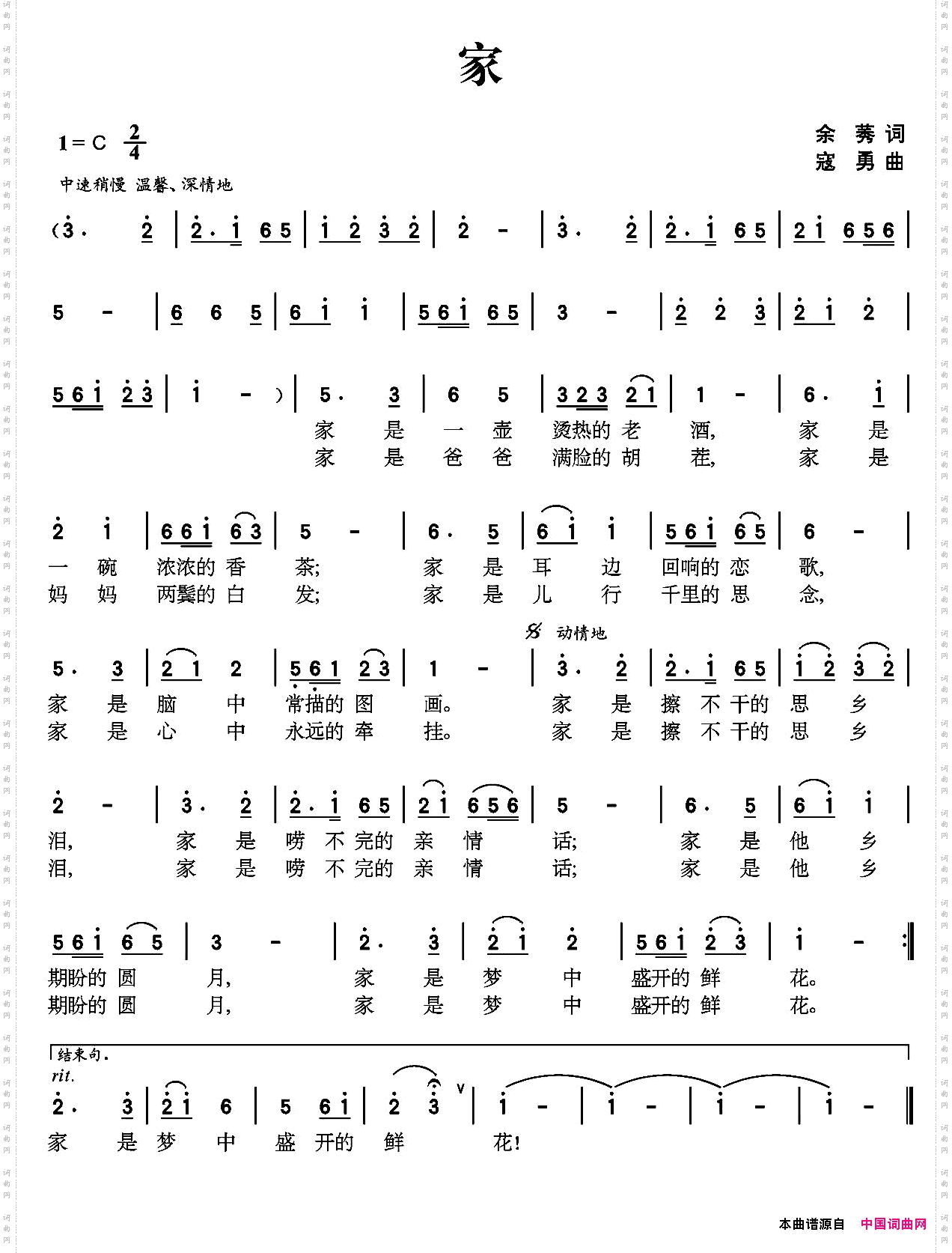 家余莠词寇勇曲_家余莠词 寇勇曲