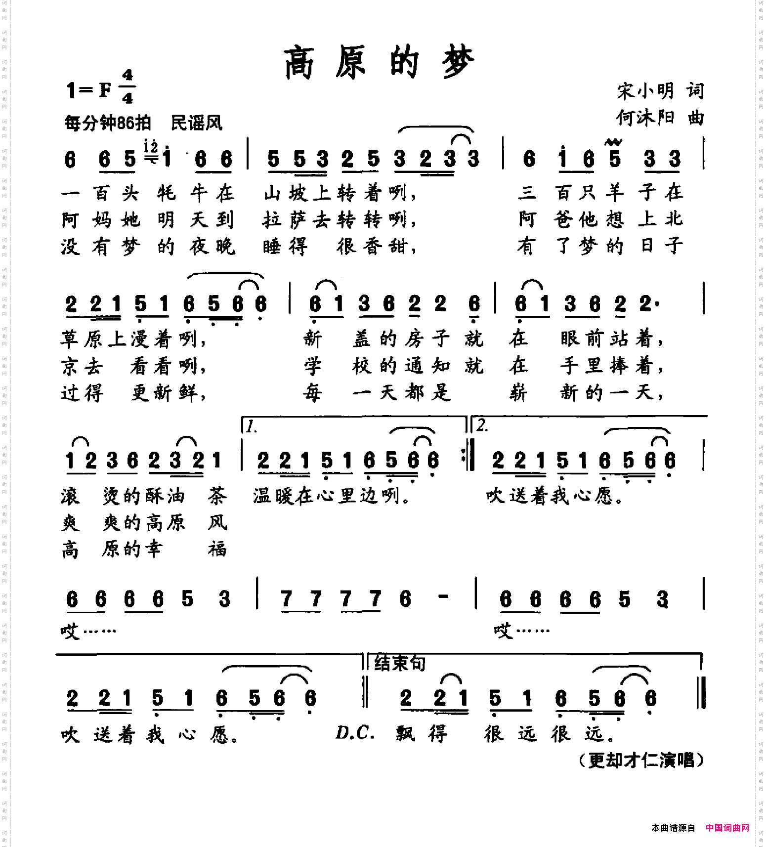 高原的梦