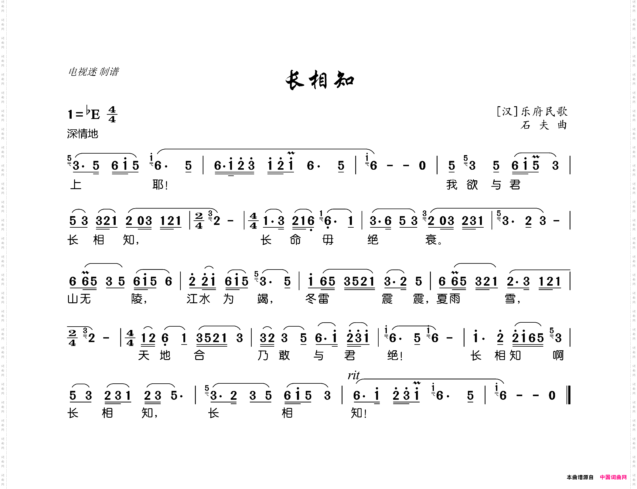 长相知[汉]乐府民歌