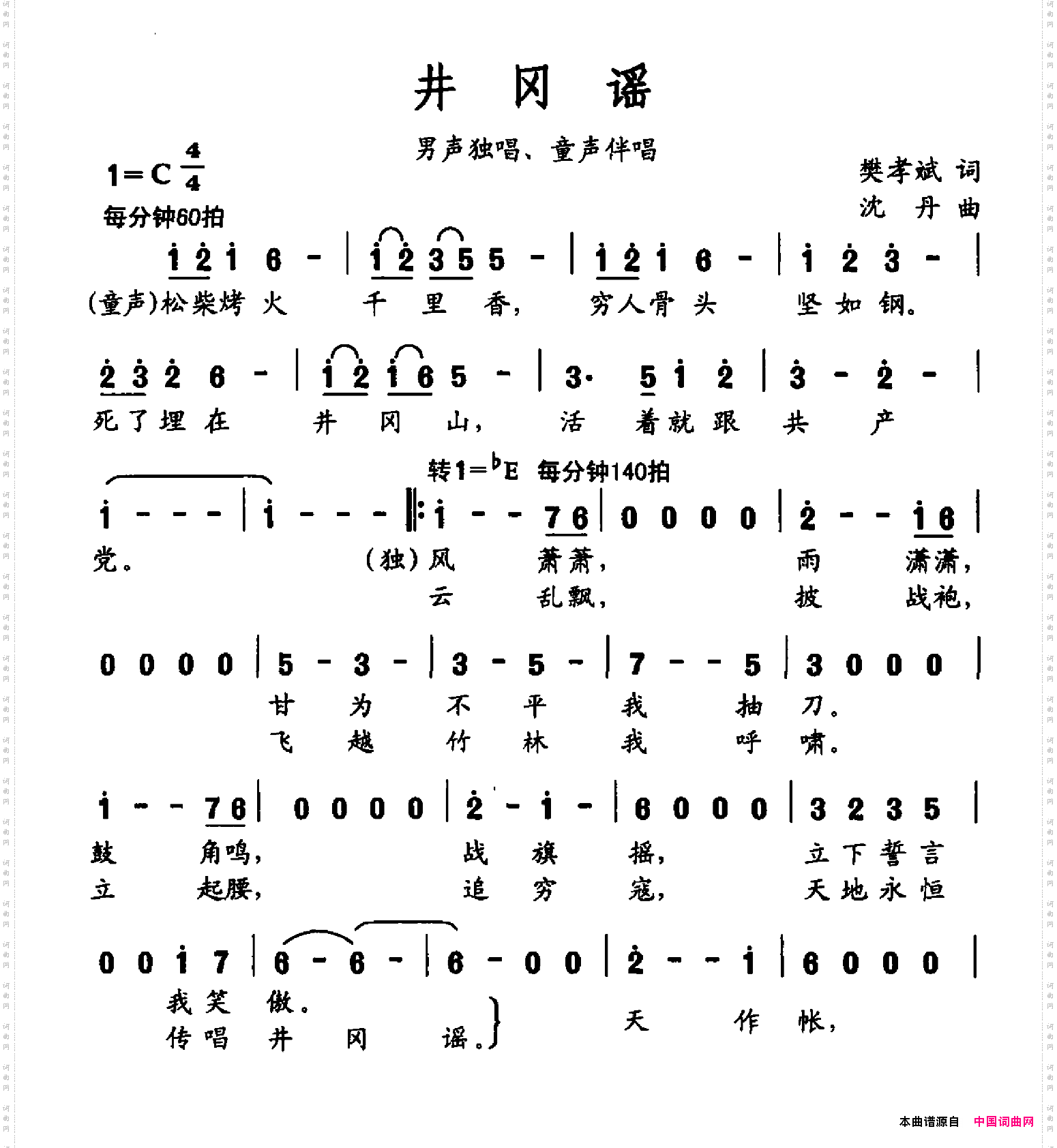 井冈谣