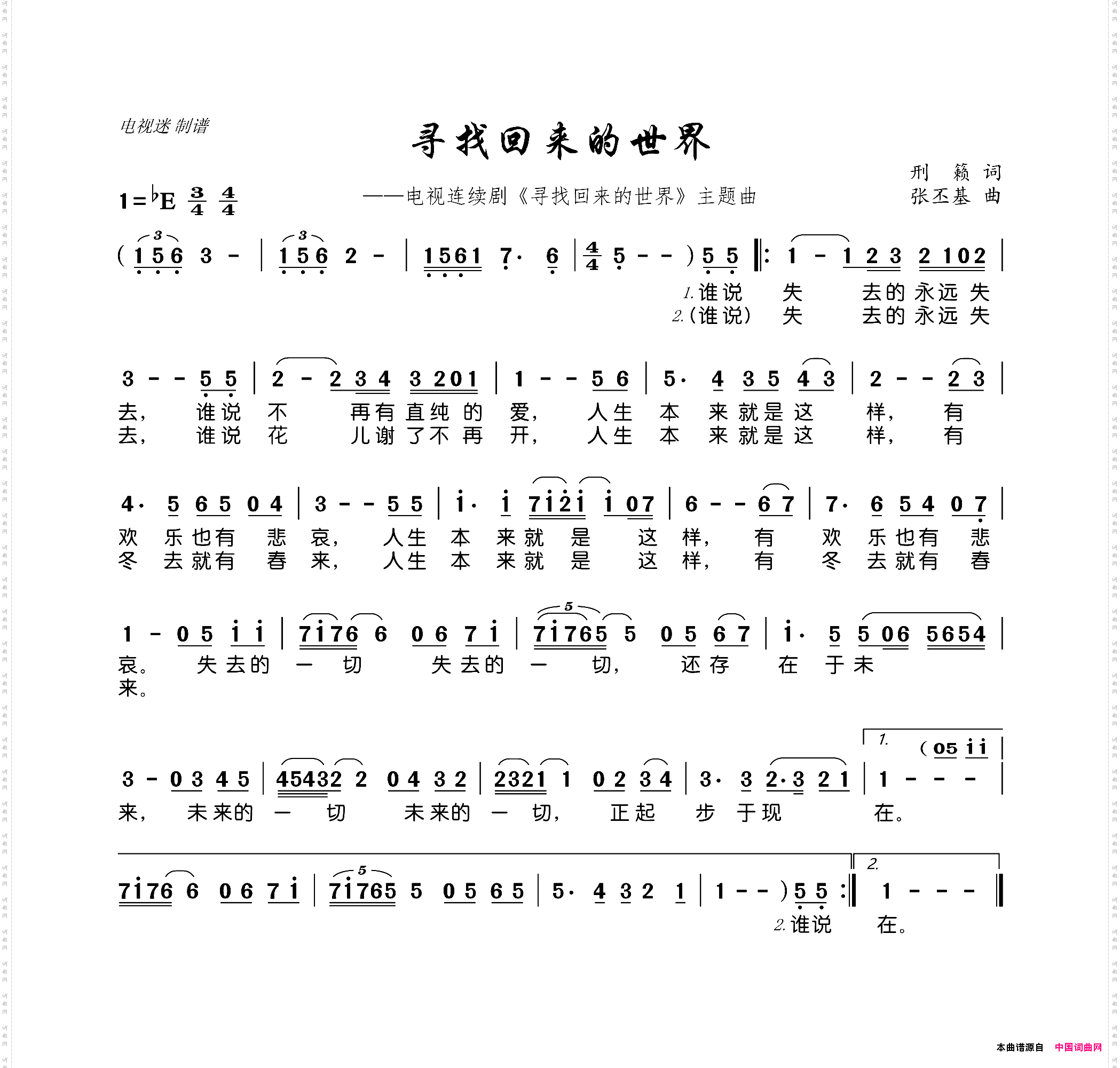 寻找回来的世界电视连续剧《寻找回来的世界》主题曲