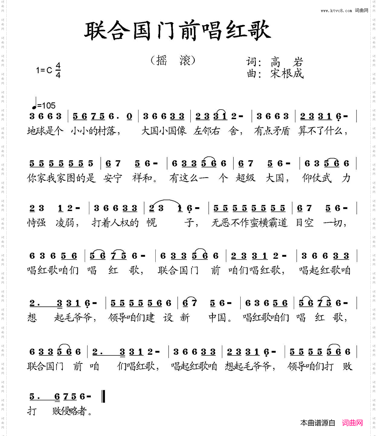 联合国门前唱红歌