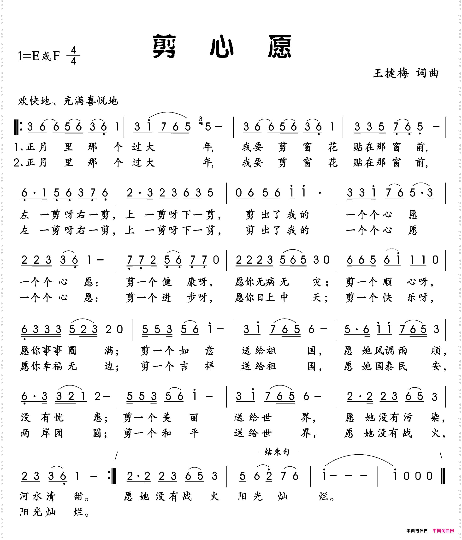 剪心愿