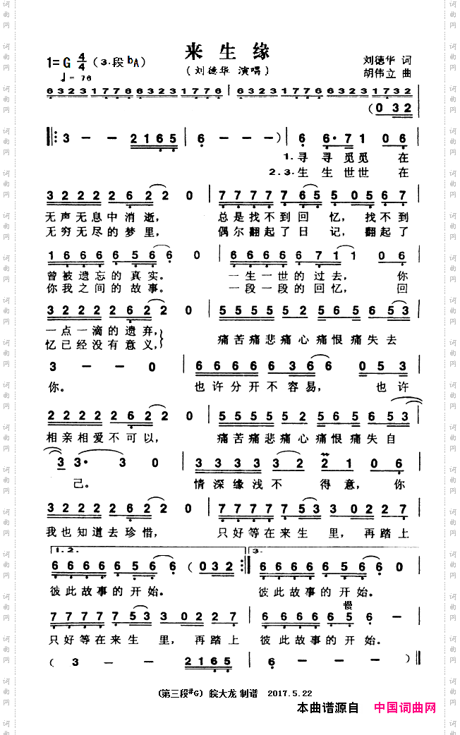 来生缘