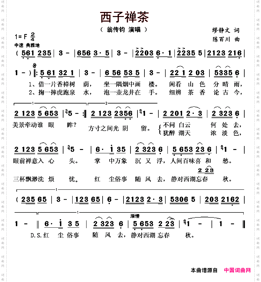 西子禅茶