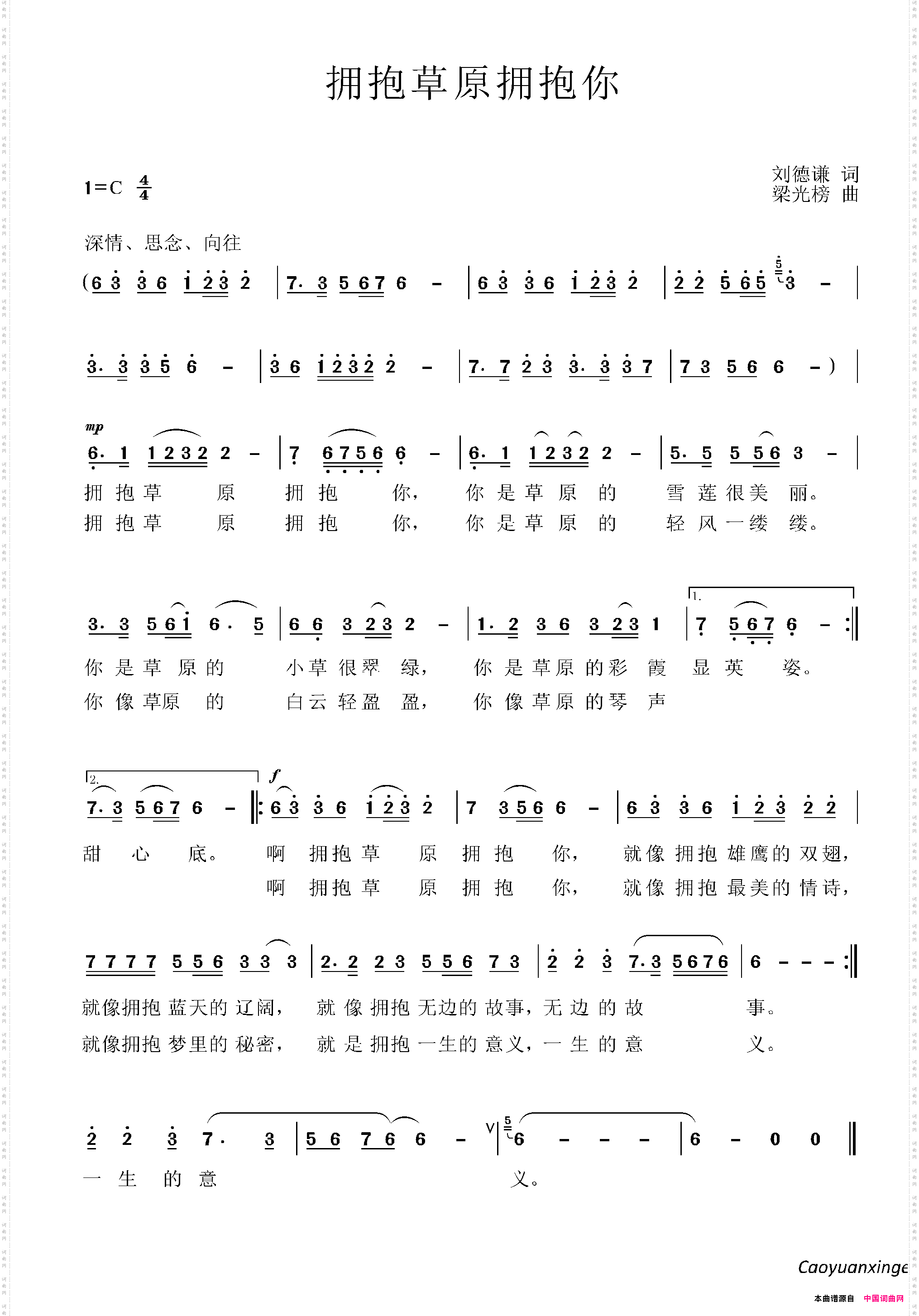拥抱草原拥抱你
