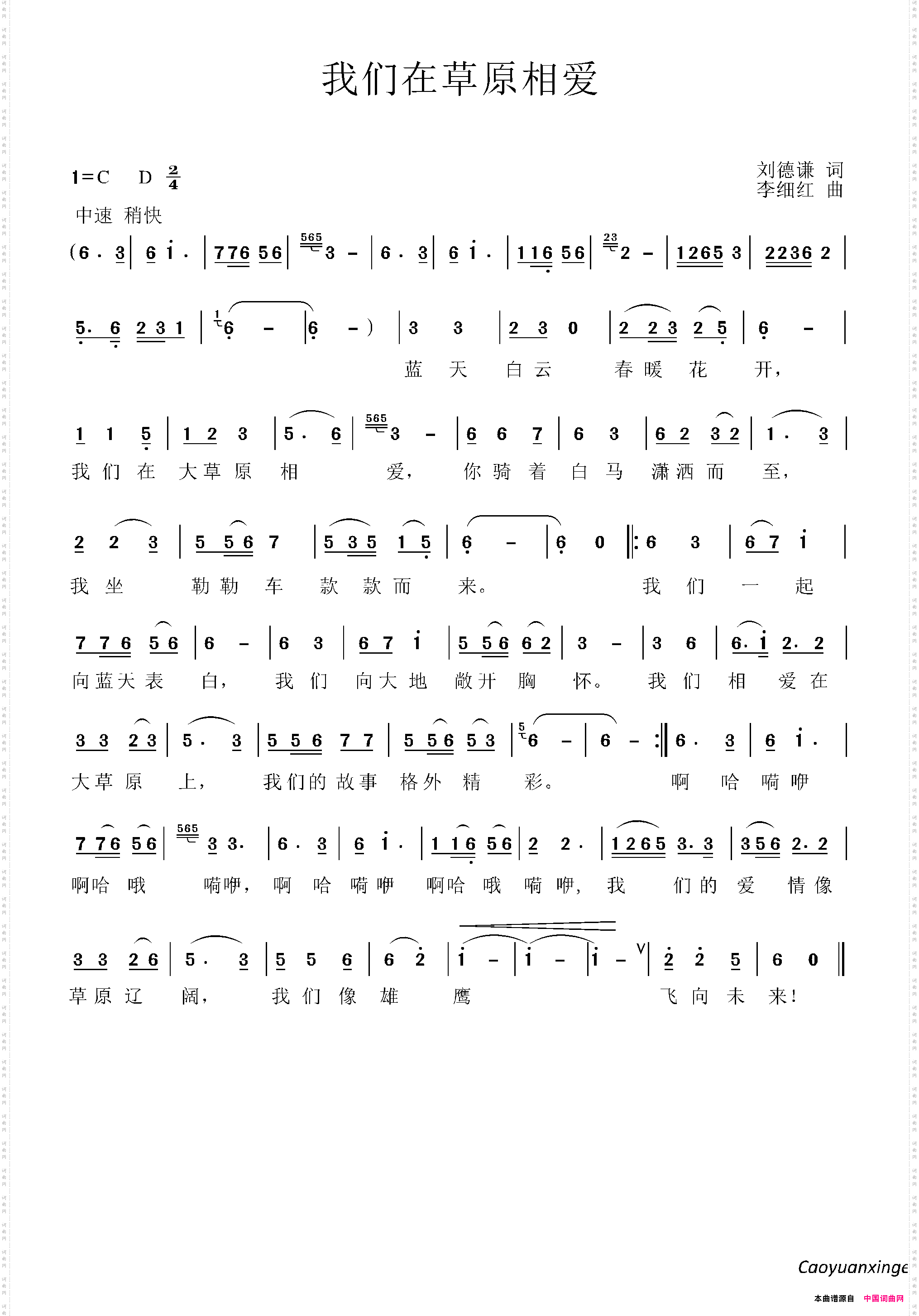 我们在草原相爱