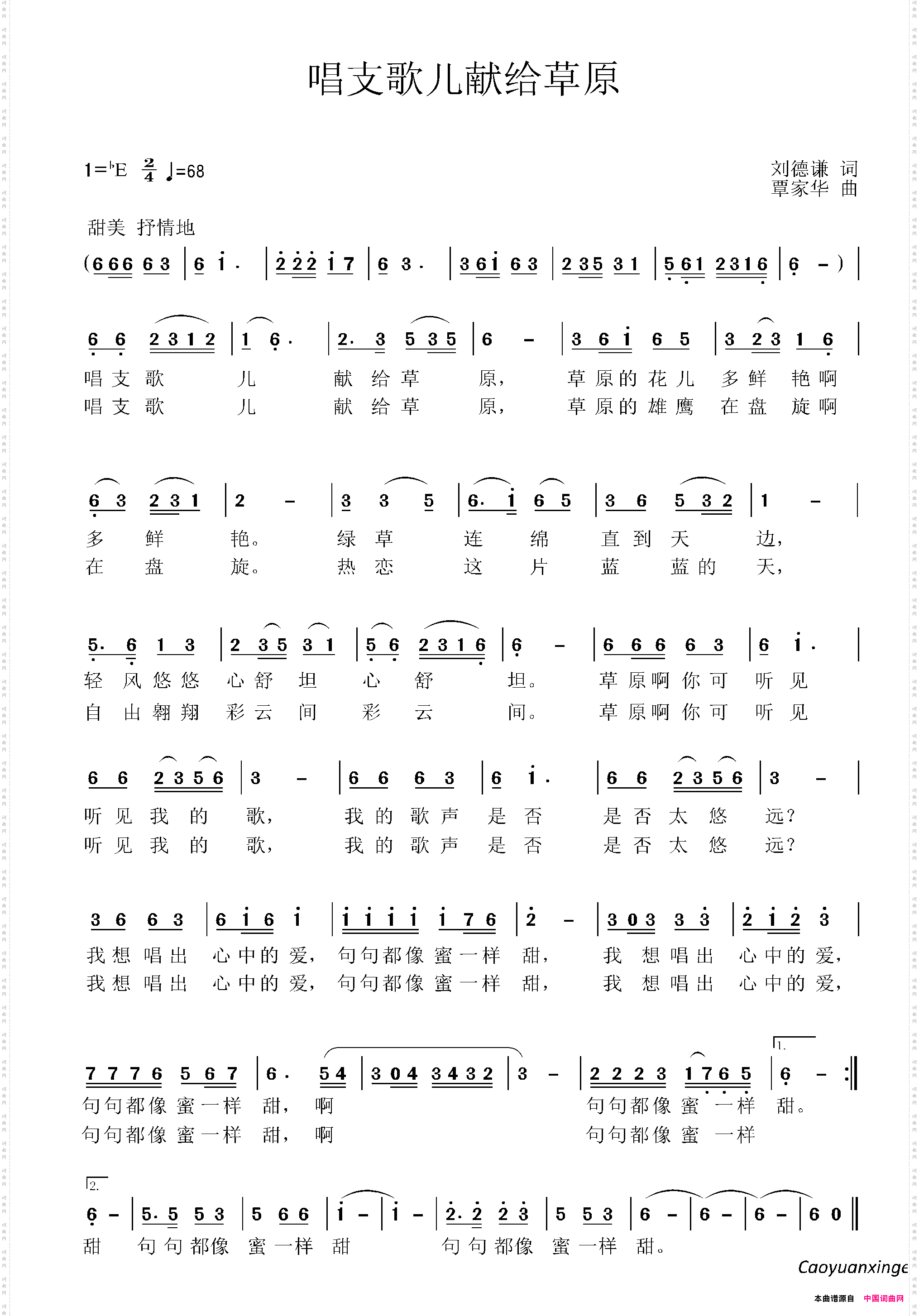 唱支歌儿献给草原