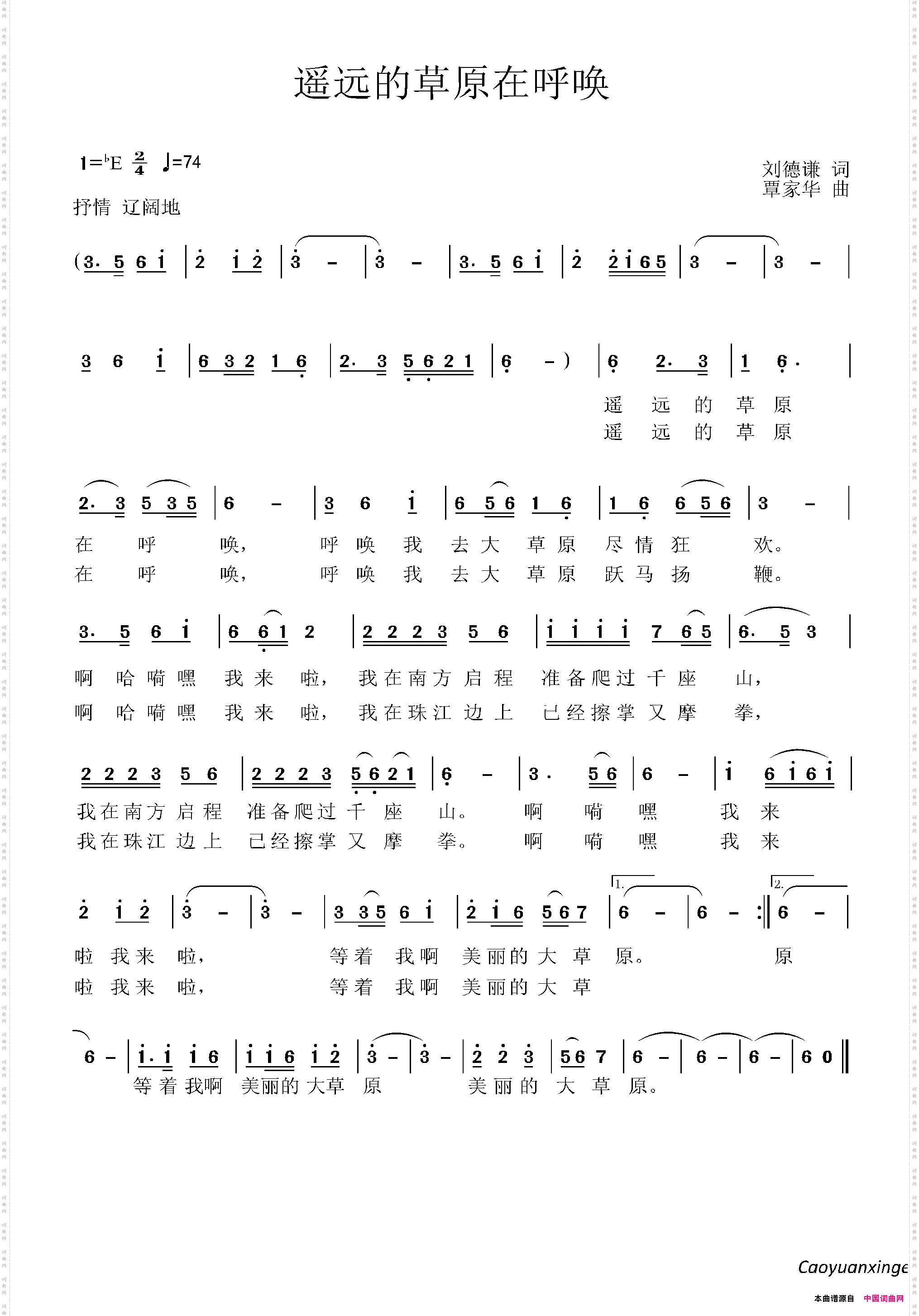 遥远的草原在呼唤